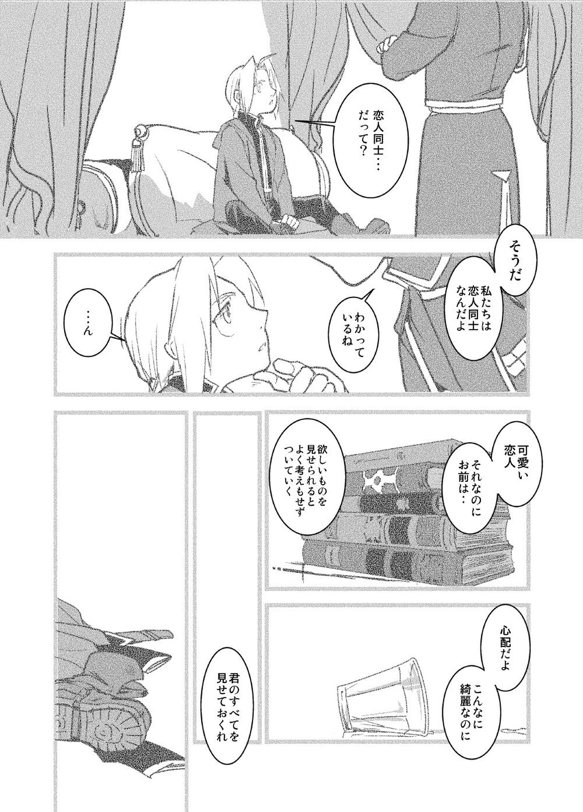 WHIM【鋼の錬金術師/ロイエド】 page 17