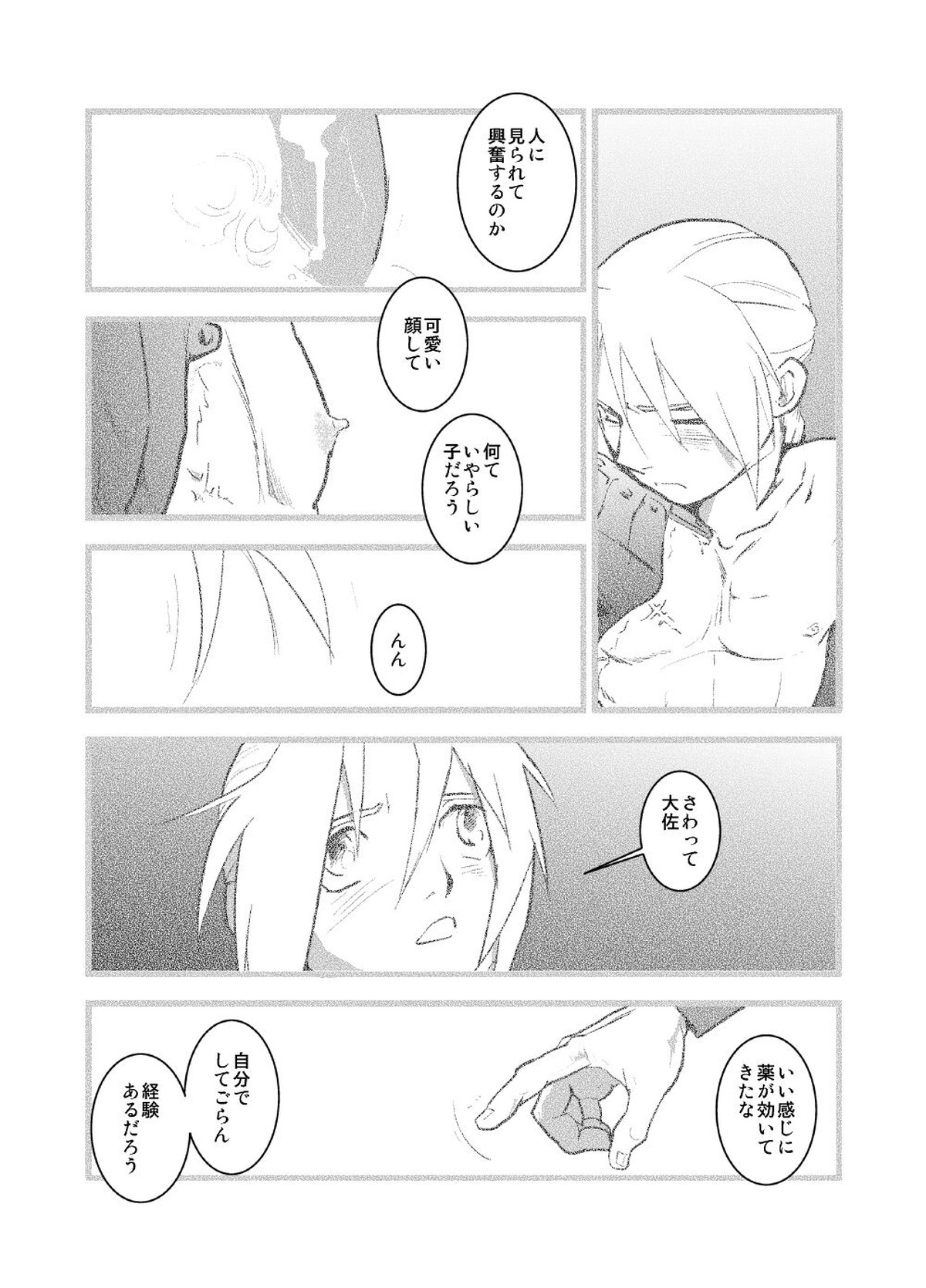 WHIM【鋼の錬金術師/ロイエド】 page 20