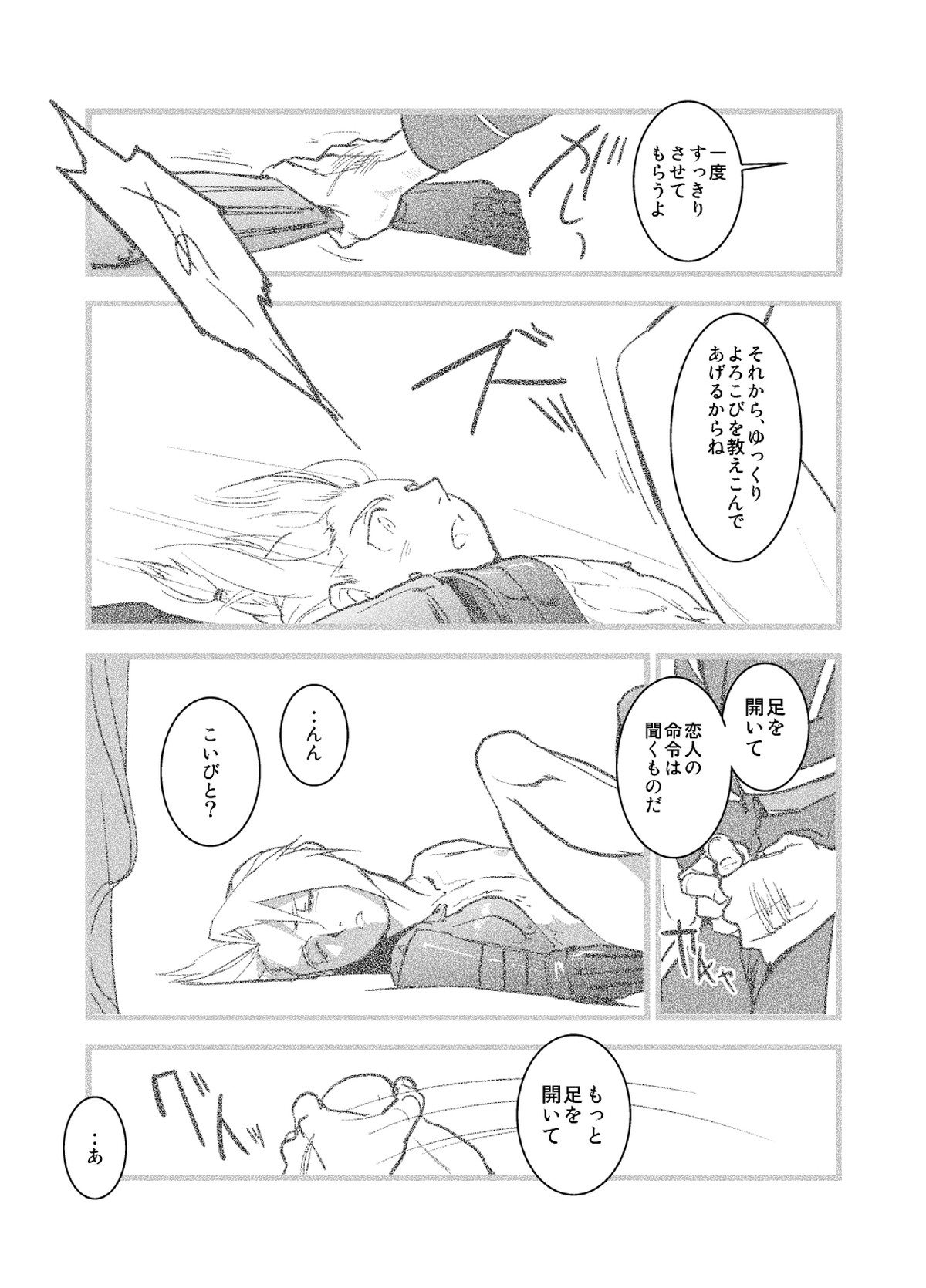 WHIM【鋼の錬金術師/ロイエド】 page 22