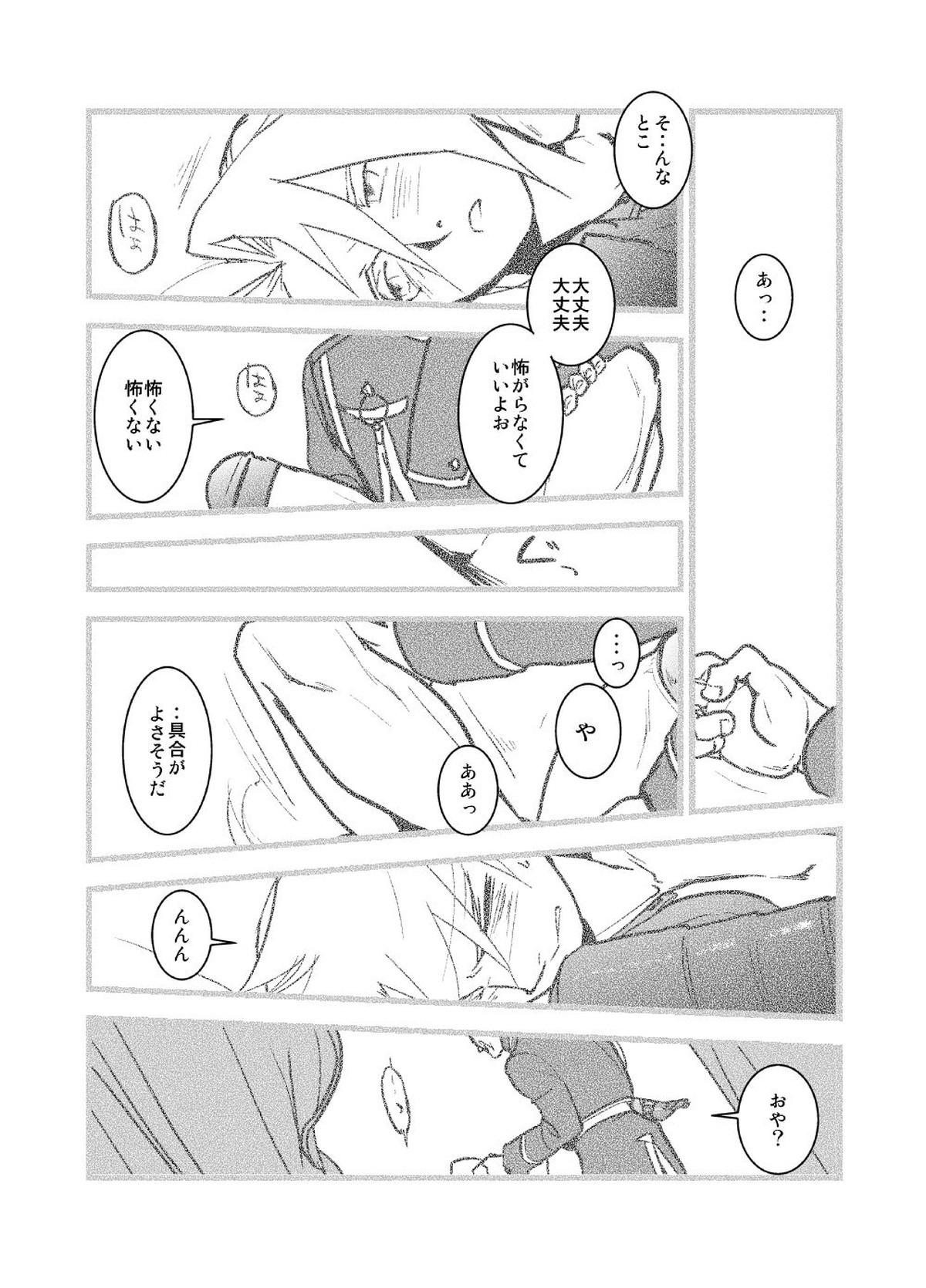 WHIM【鋼の錬金術師/ロイエド】 page 23
