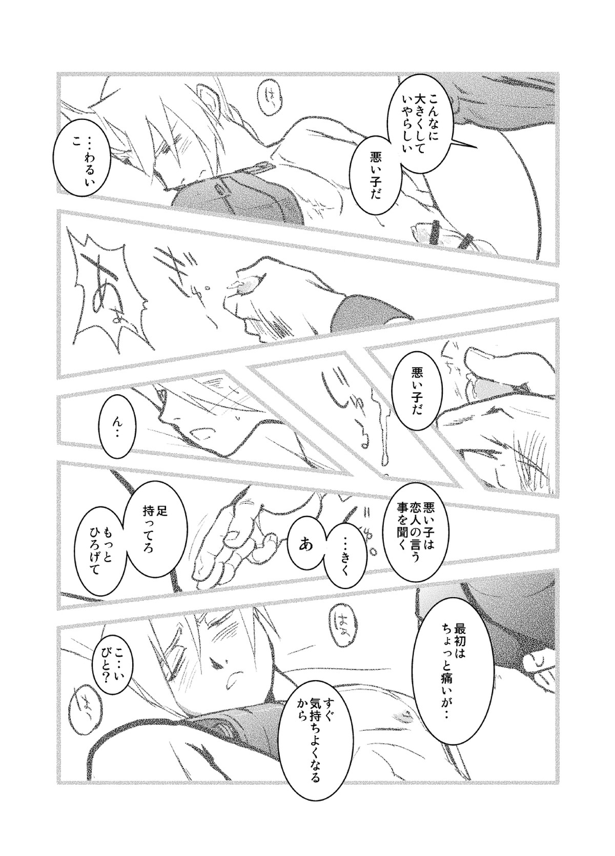 WHIM【鋼の錬金術師/ロイエド】 page 24