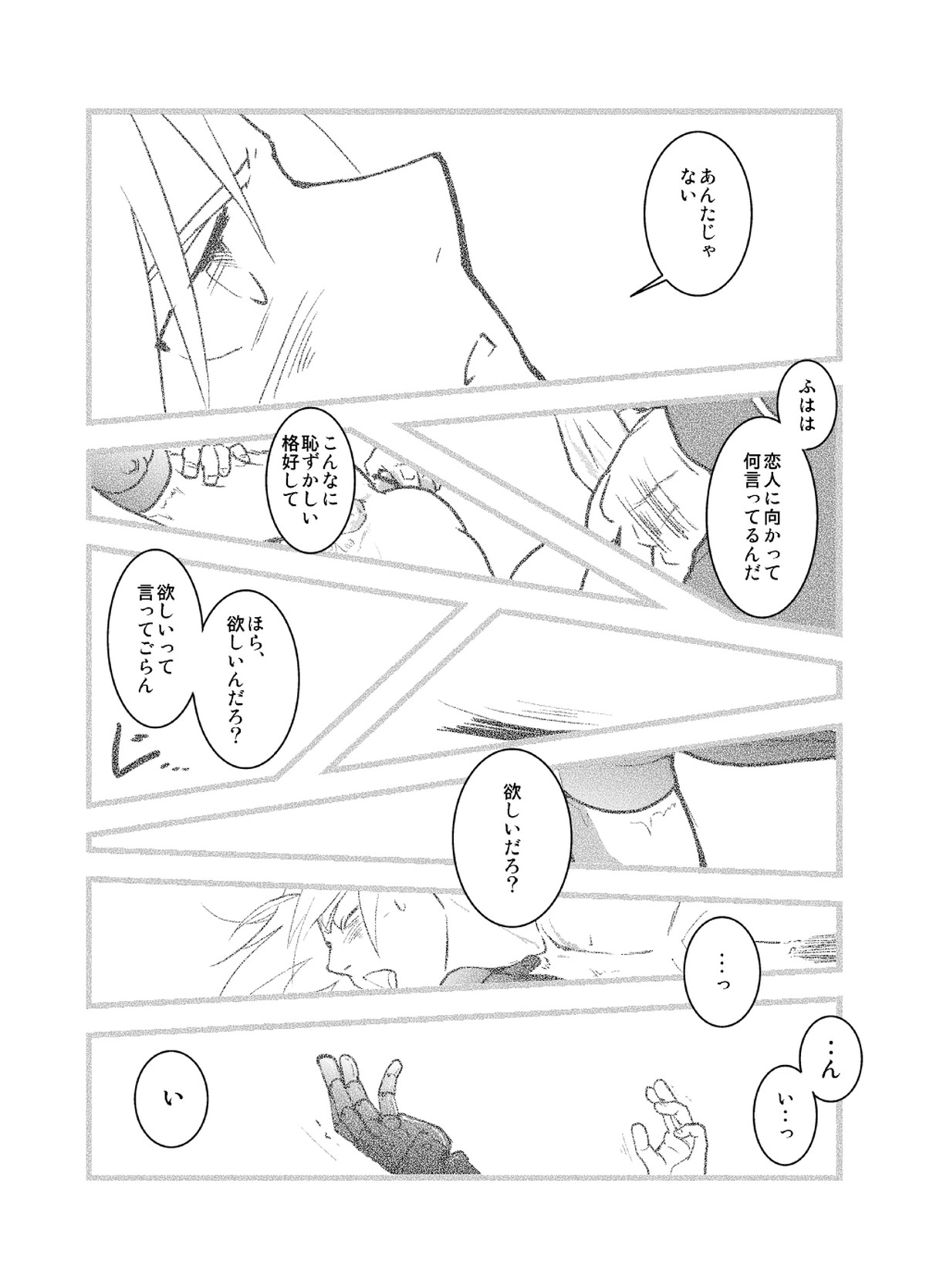 WHIM【鋼の錬金術師/ロイエド】 page 25