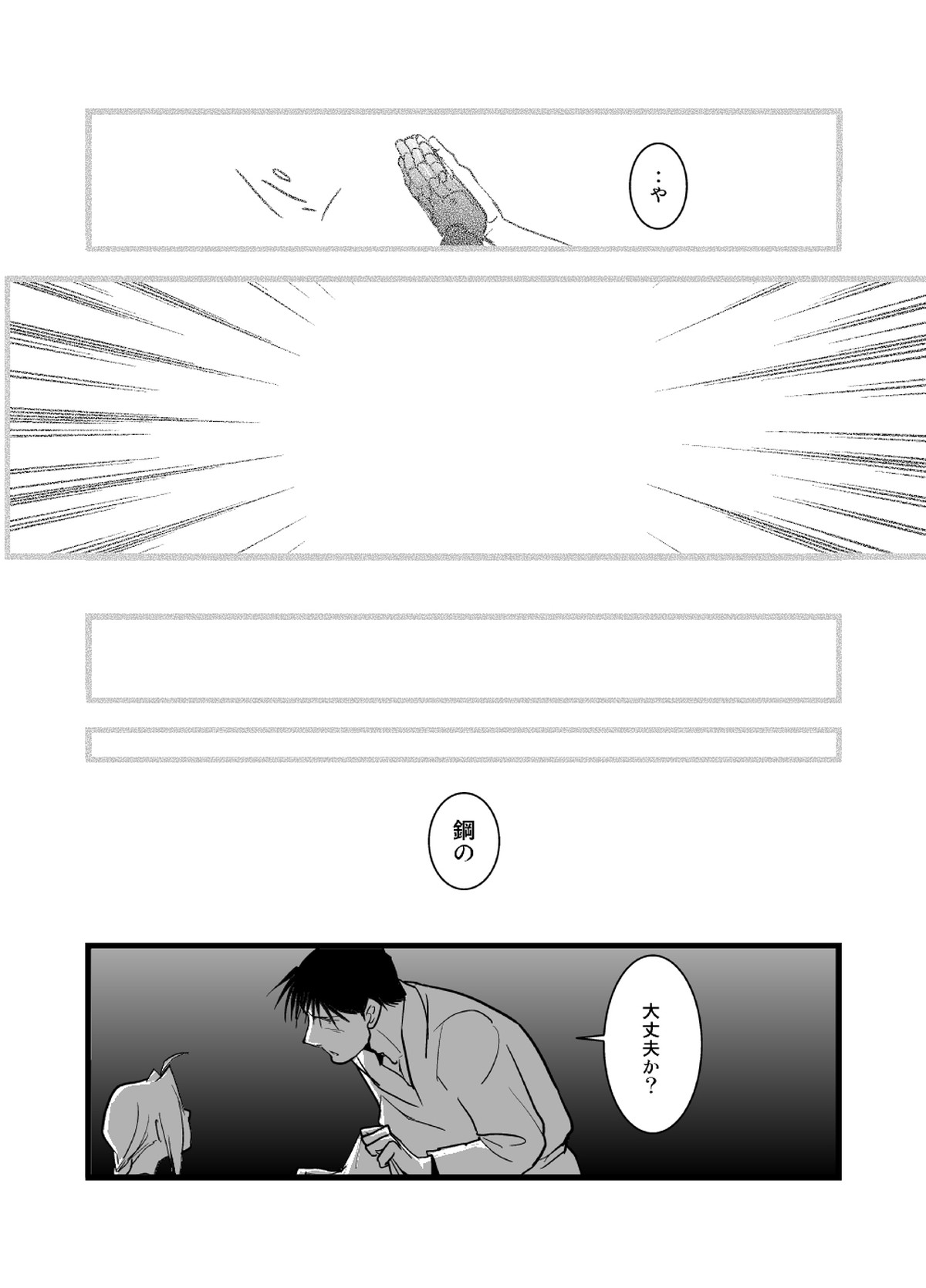 WHIM【鋼の錬金術師/ロイエド】 page 26