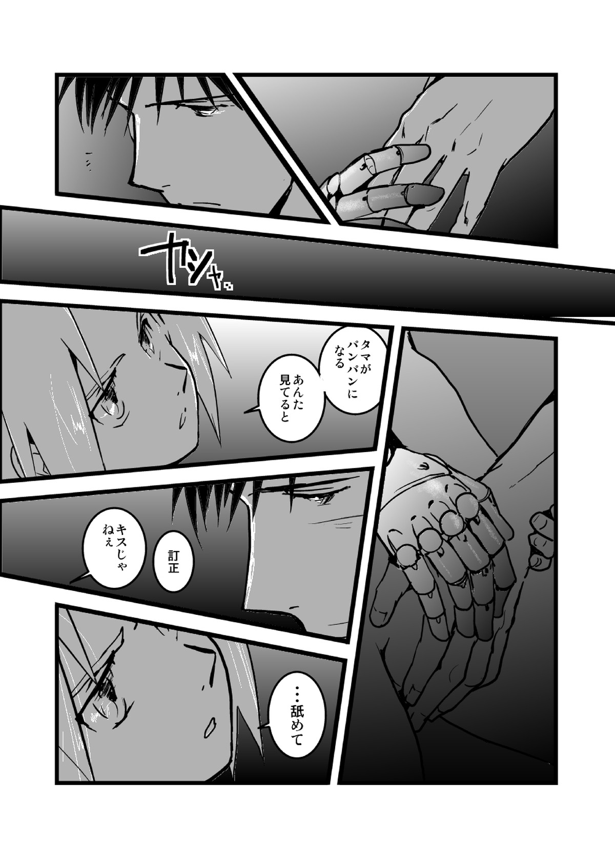 WHIM【鋼の錬金術師/ロイエド】 page 31