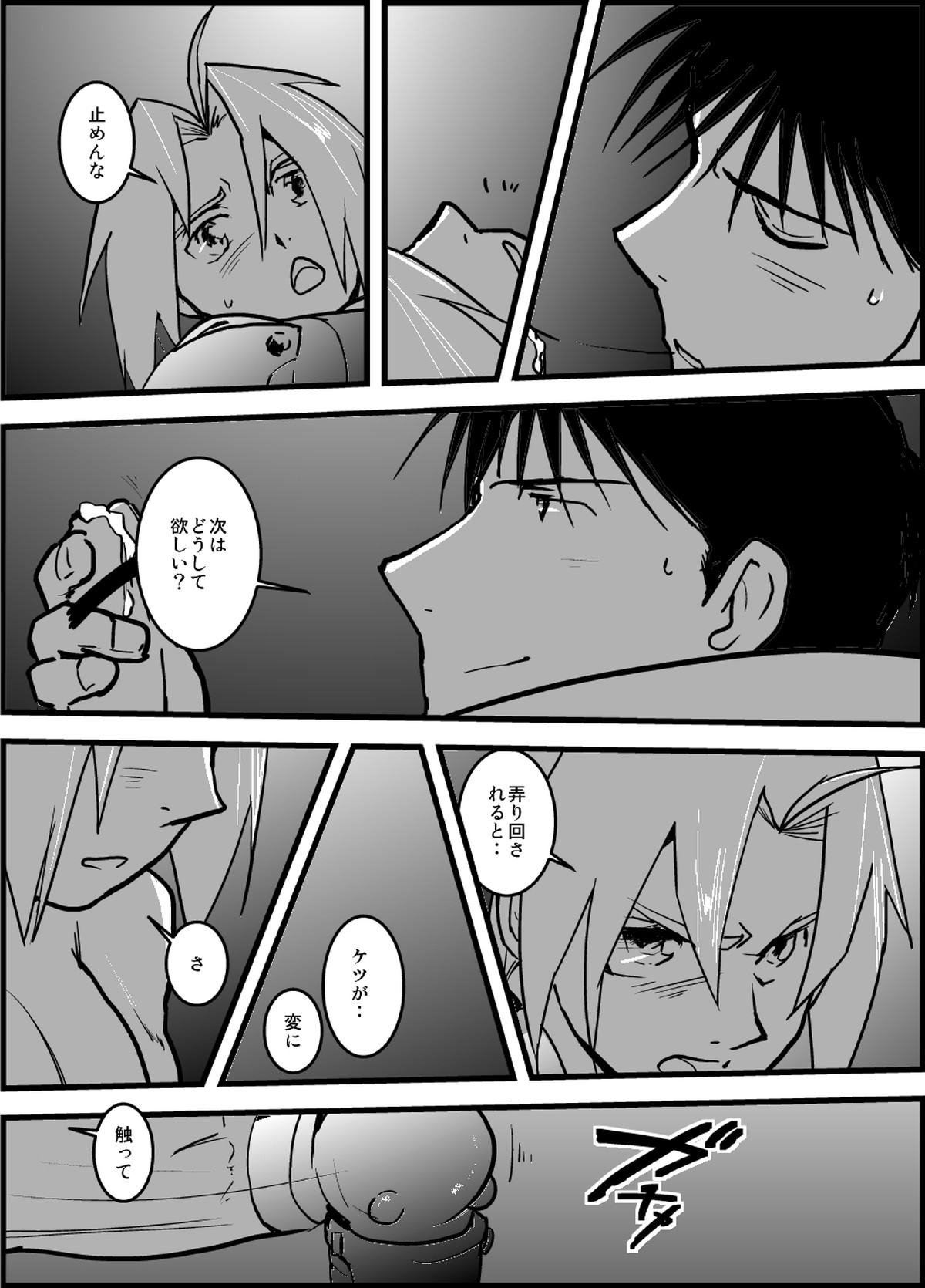 WHIM【鋼の錬金術師/ロイエド】 page 34