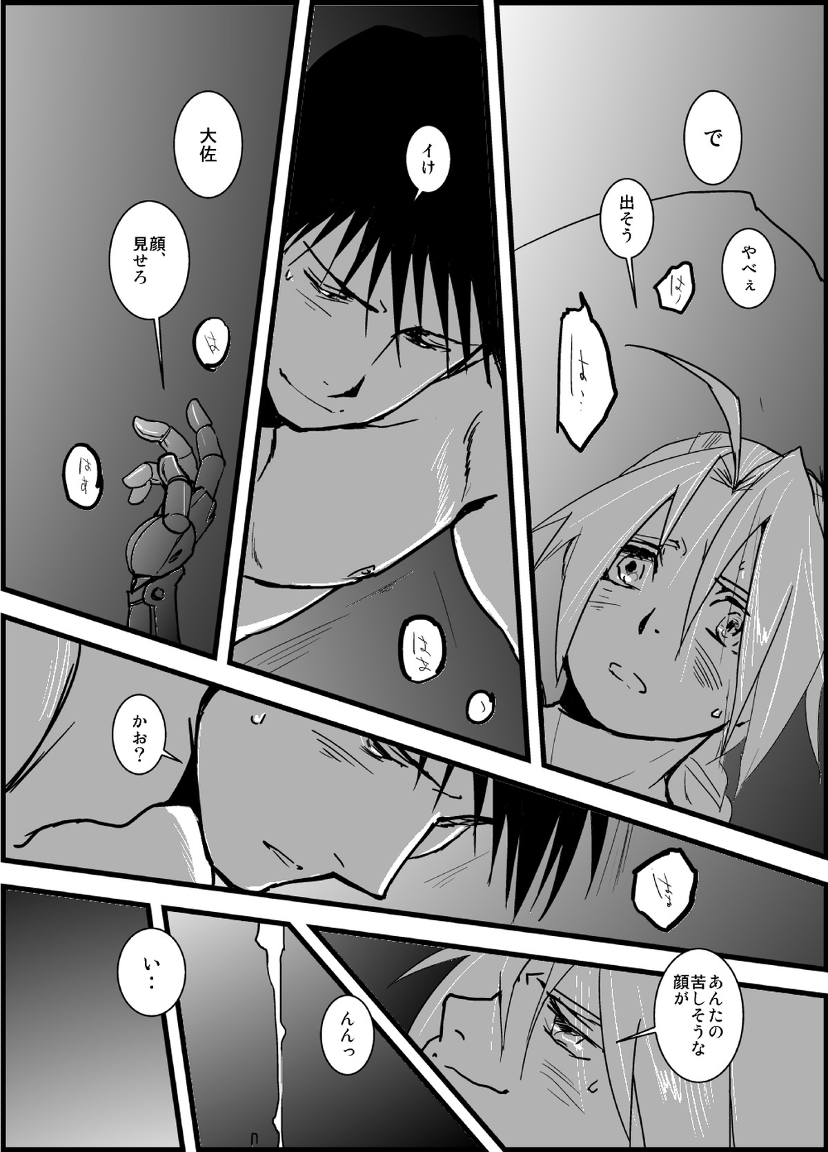 WHIM【鋼の錬金術師/ロイエド】 page 47