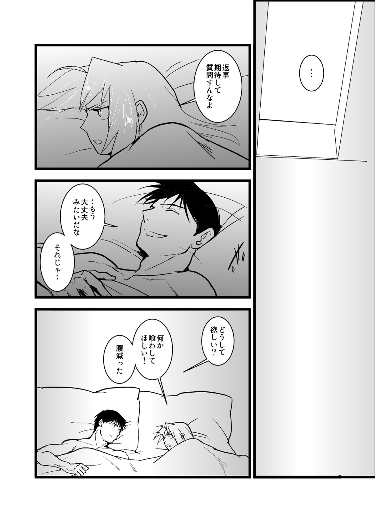 WHIM【鋼の錬金術師/ロイエド】 page 53