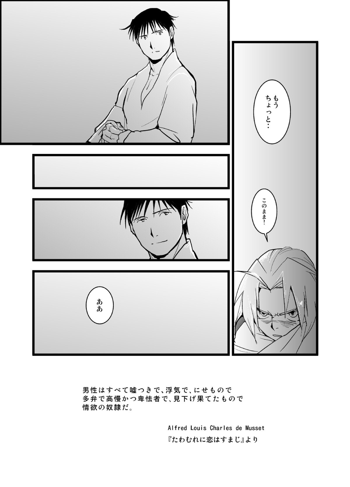 WHIM【鋼の錬金術師/ロイエド】 page 55
