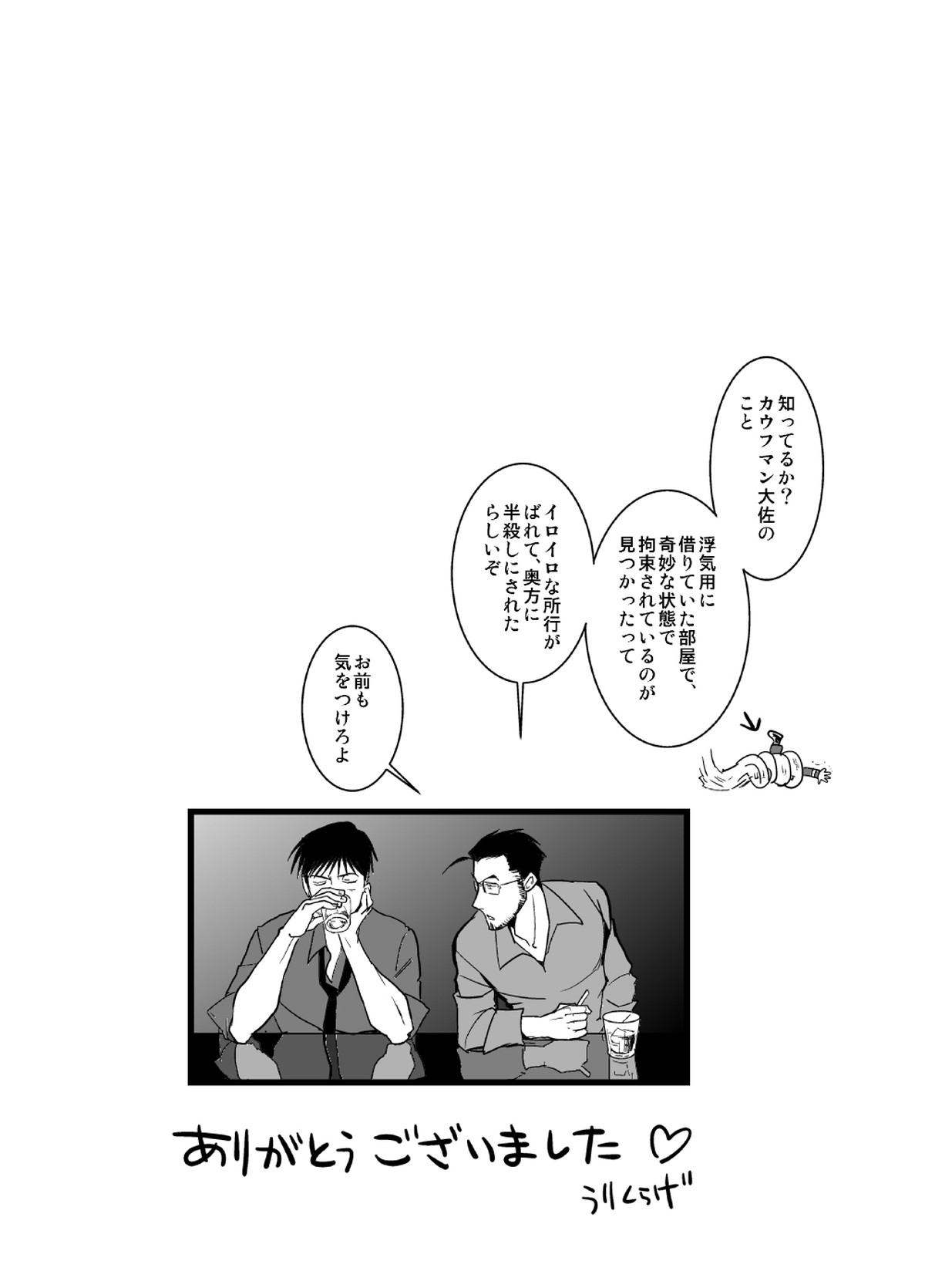 WHIM【鋼の錬金術師/ロイエド】 page 57