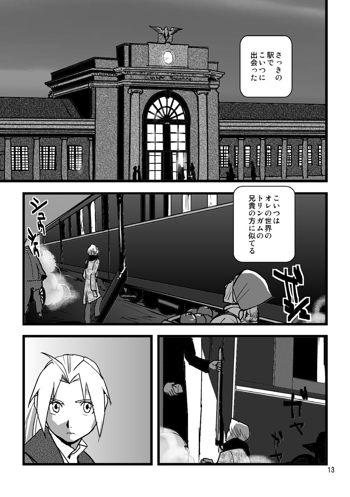 Sentimental Journey 1922【鋼の錬金術師/モブエド】 page 11