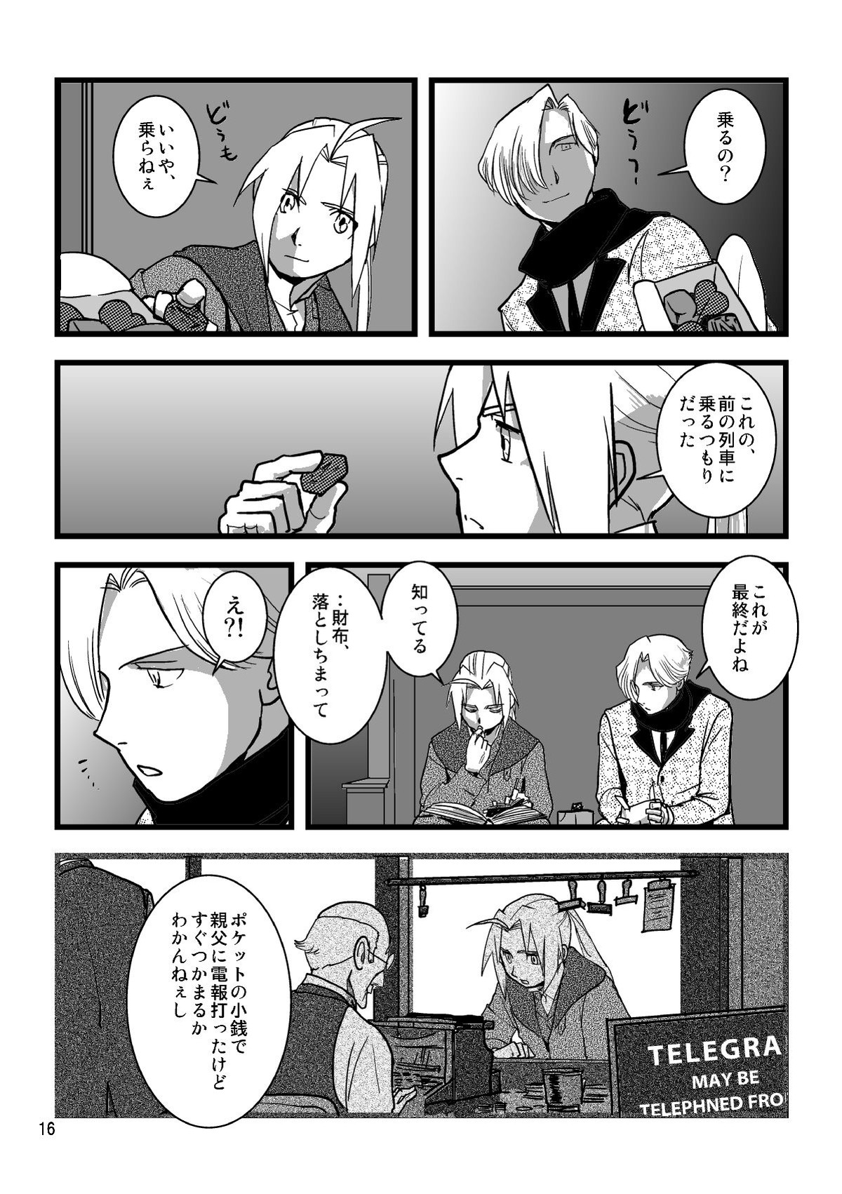 Sentimental Journey 1922【鋼の錬金術師/モブエド】 page 14