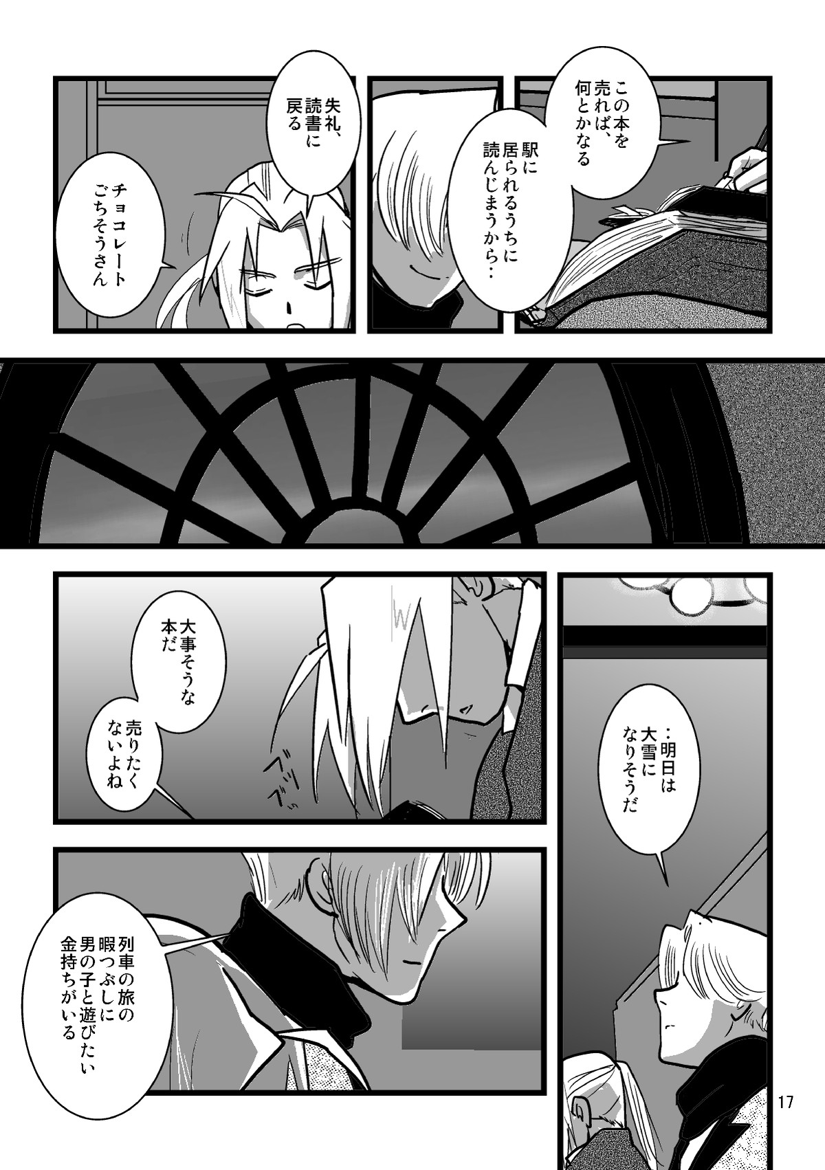Sentimental Journey 1922【鋼の錬金術師/モブエド】 page 15