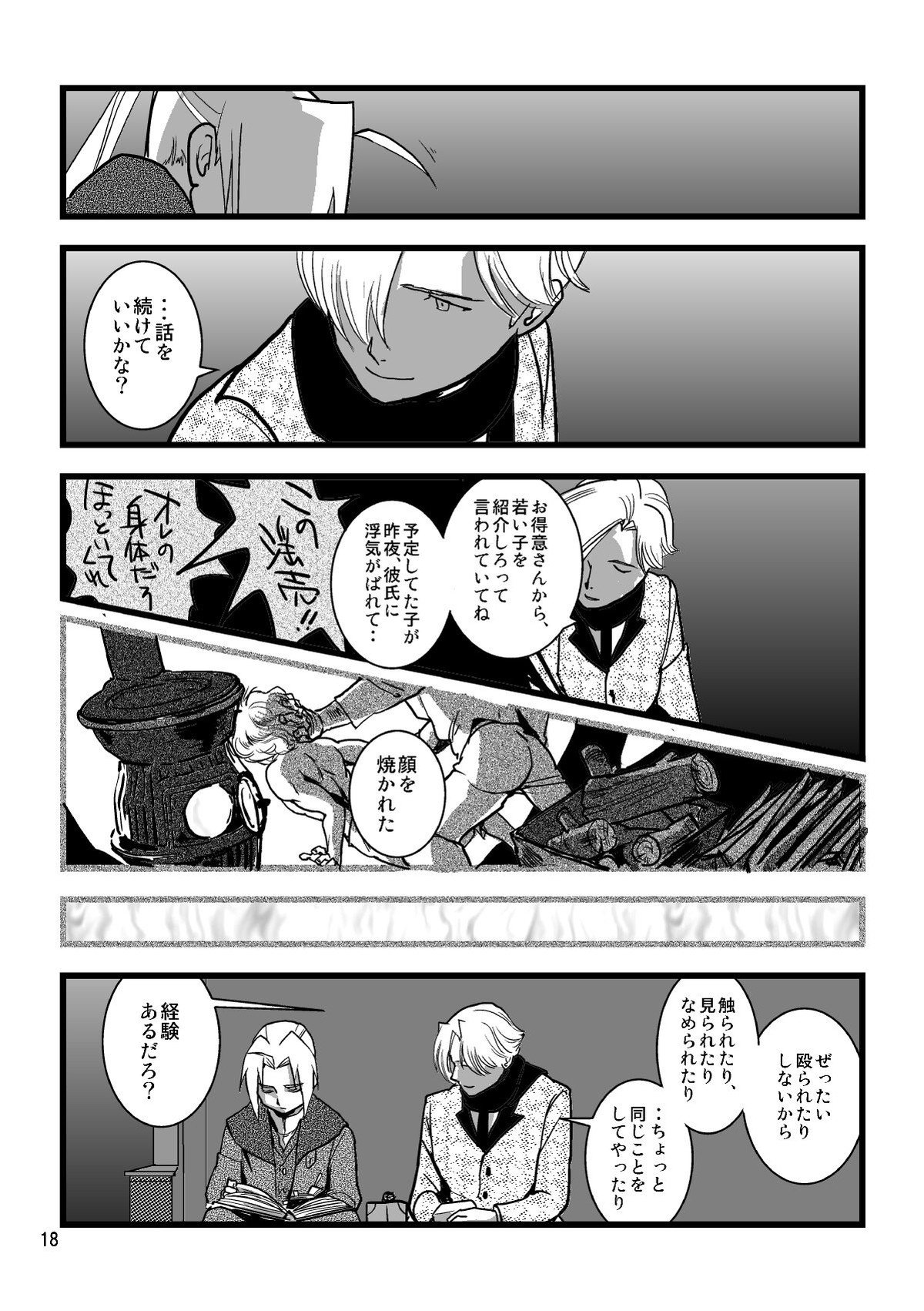 Sentimental Journey 1922【鋼の錬金術師/モブエド】 page 16