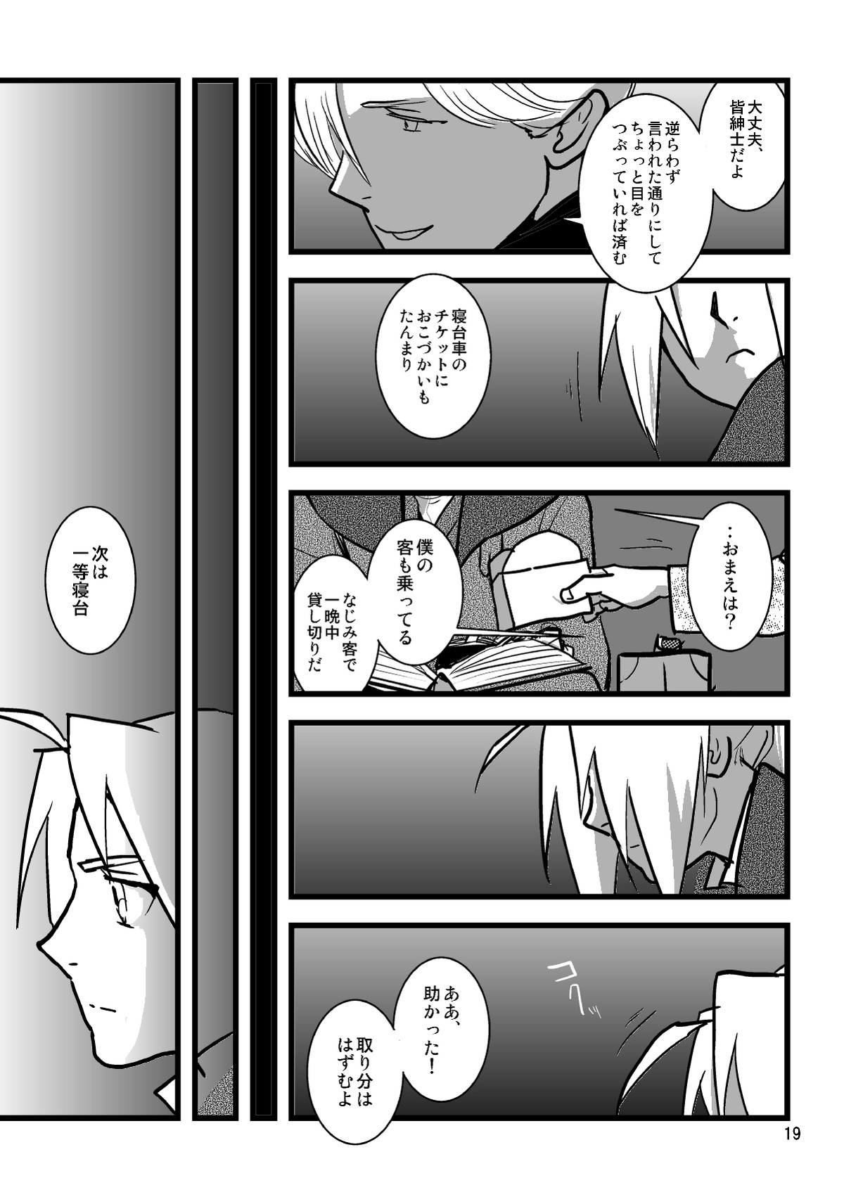 Sentimental Journey 1922【鋼の錬金術師/モブエド】 page 17