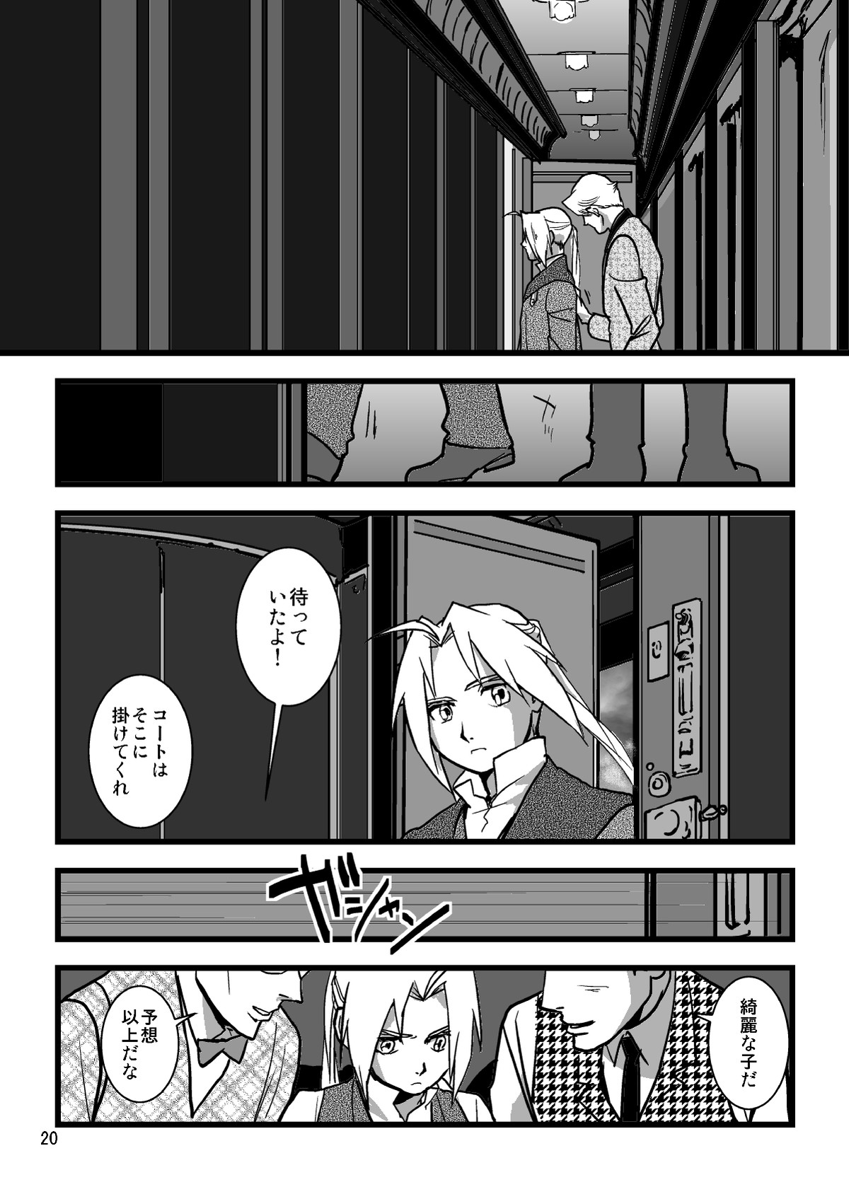 Sentimental Journey 1922【鋼の錬金術師/モブエド】 page 18