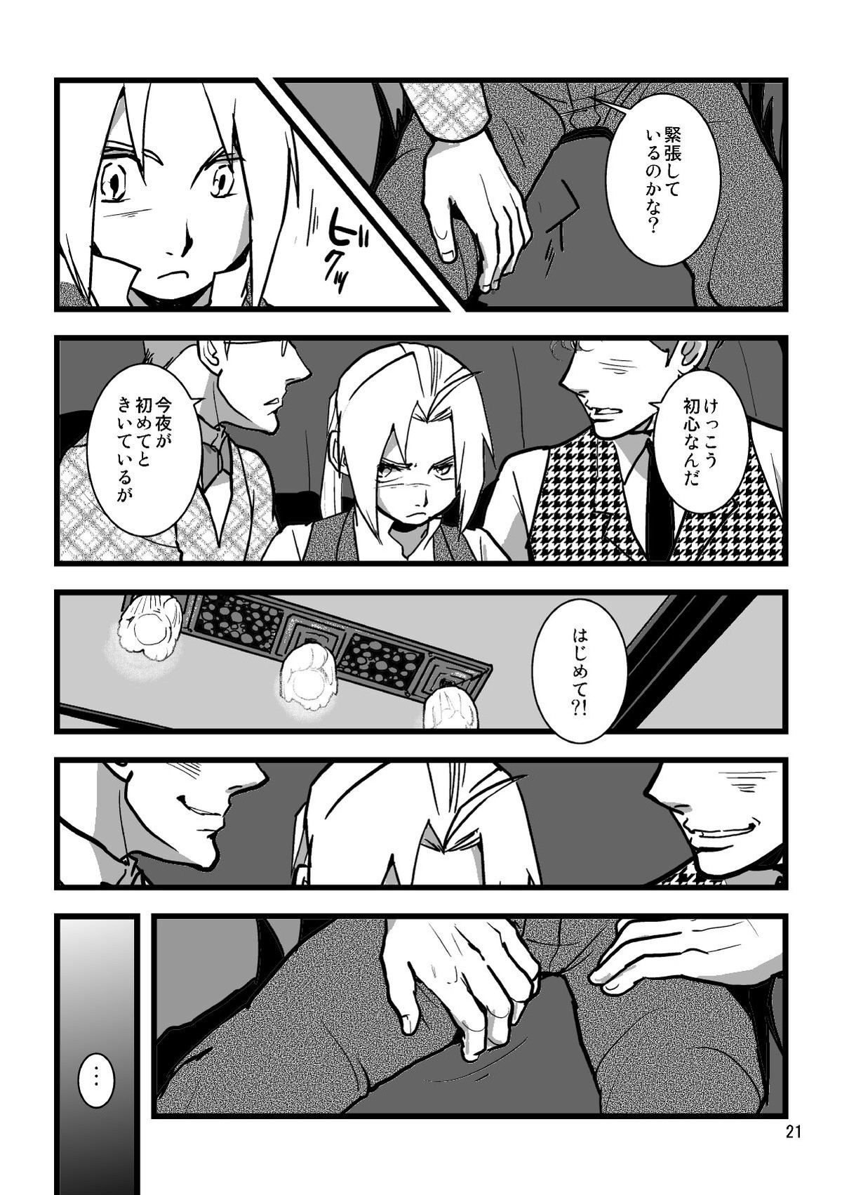 Sentimental Journey 1922【鋼の錬金術師/モブエド】 page 19