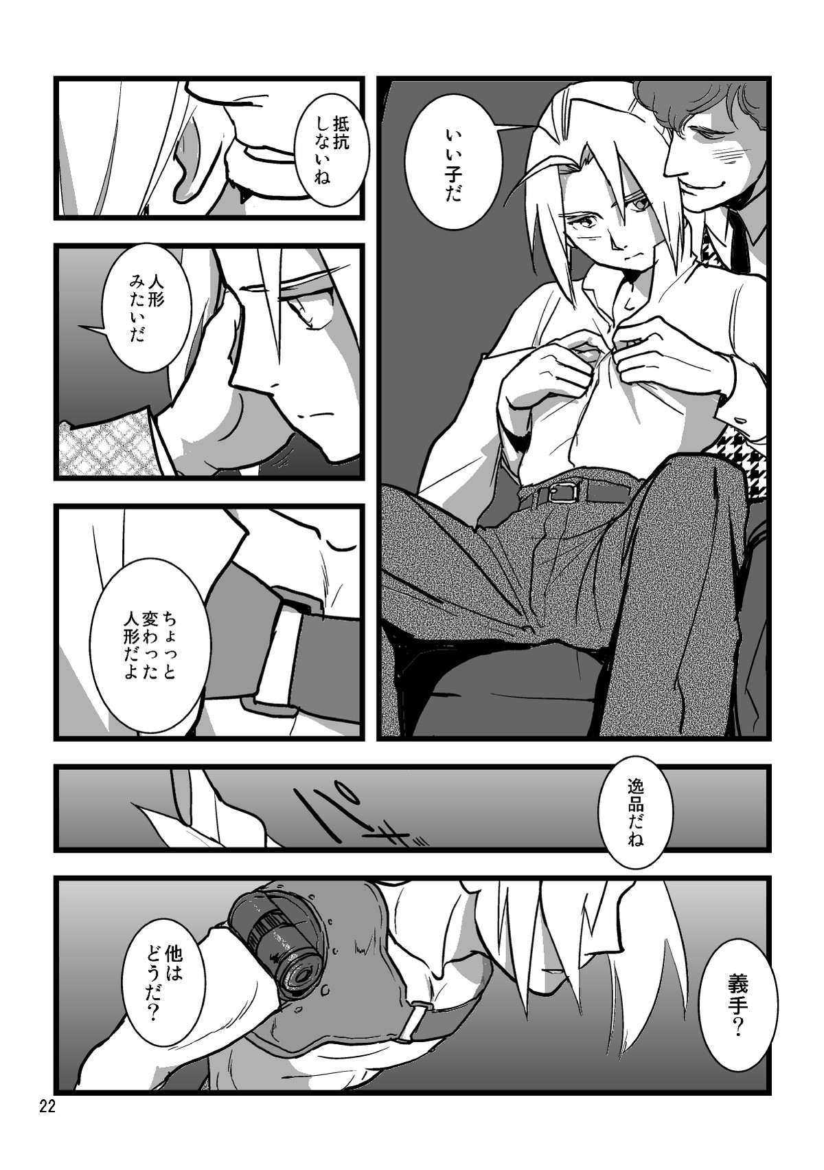 Sentimental Journey 1922【鋼の錬金術師/モブエド】 page 20
