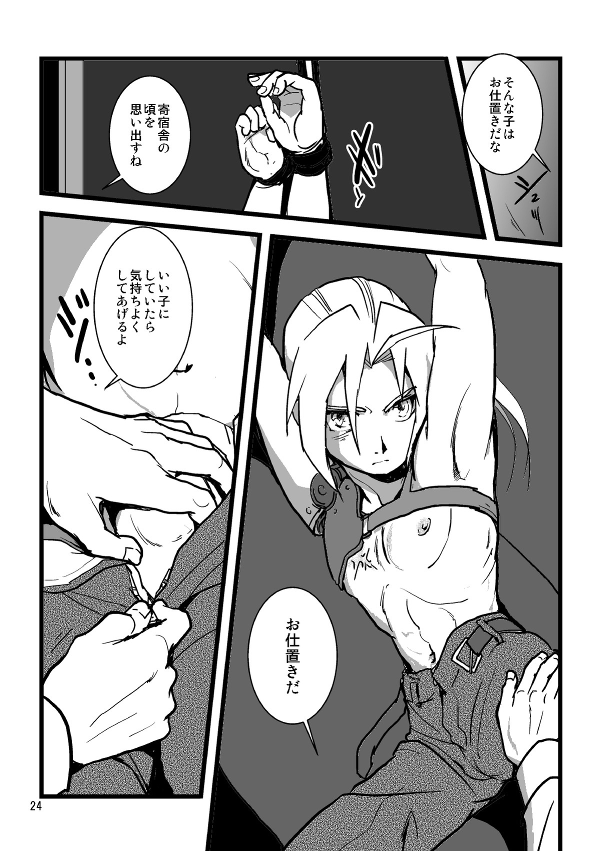 Sentimental Journey 1922【鋼の錬金術師/モブエド】 page 22