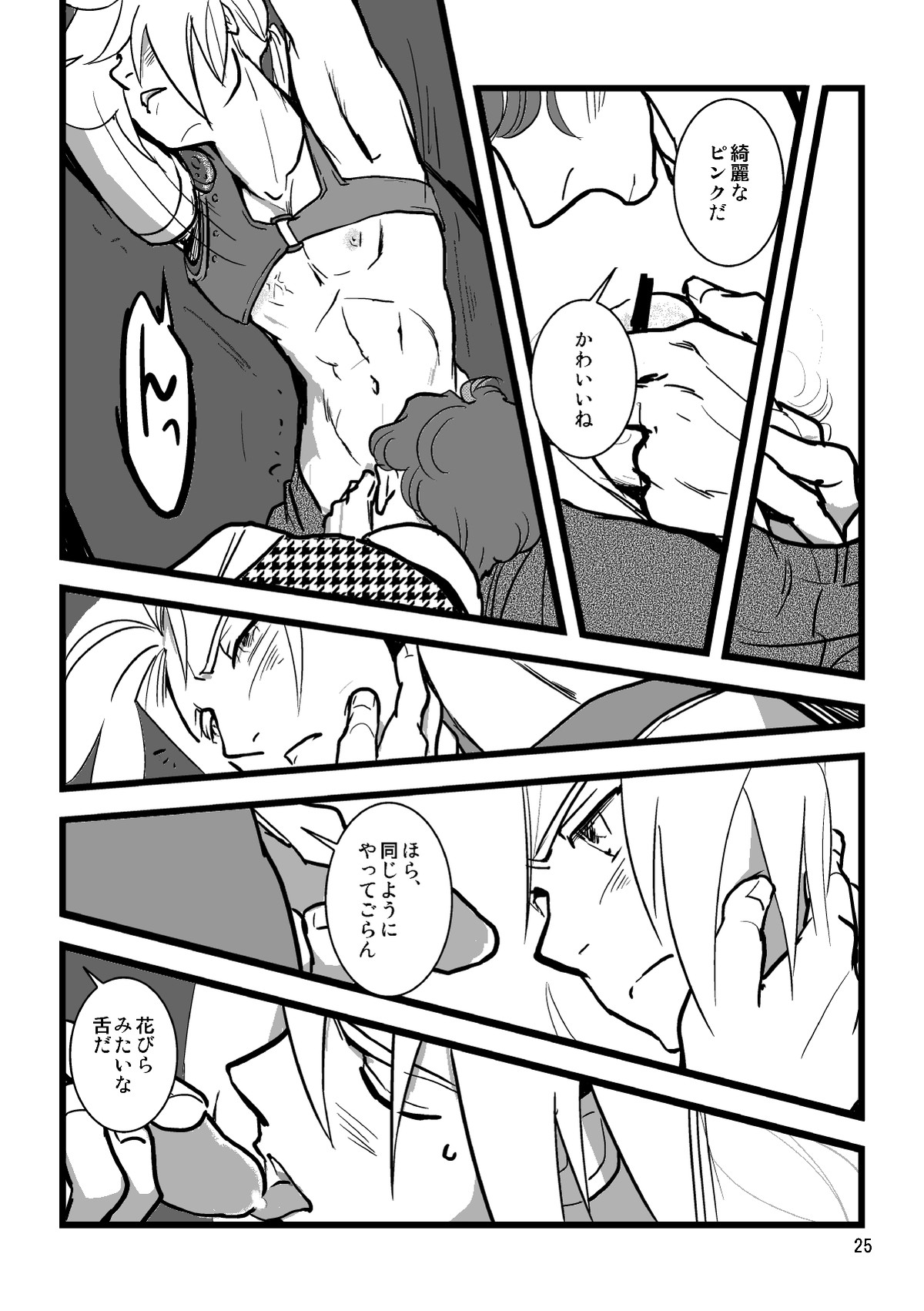 Sentimental Journey 1922【鋼の錬金術師/モブエド】 page 23