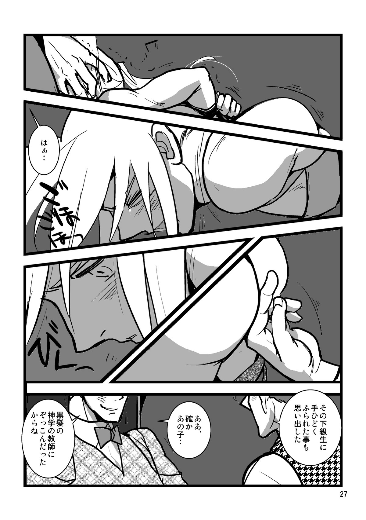 Sentimental Journey 1922【鋼の錬金術師/モブエド】 page 25