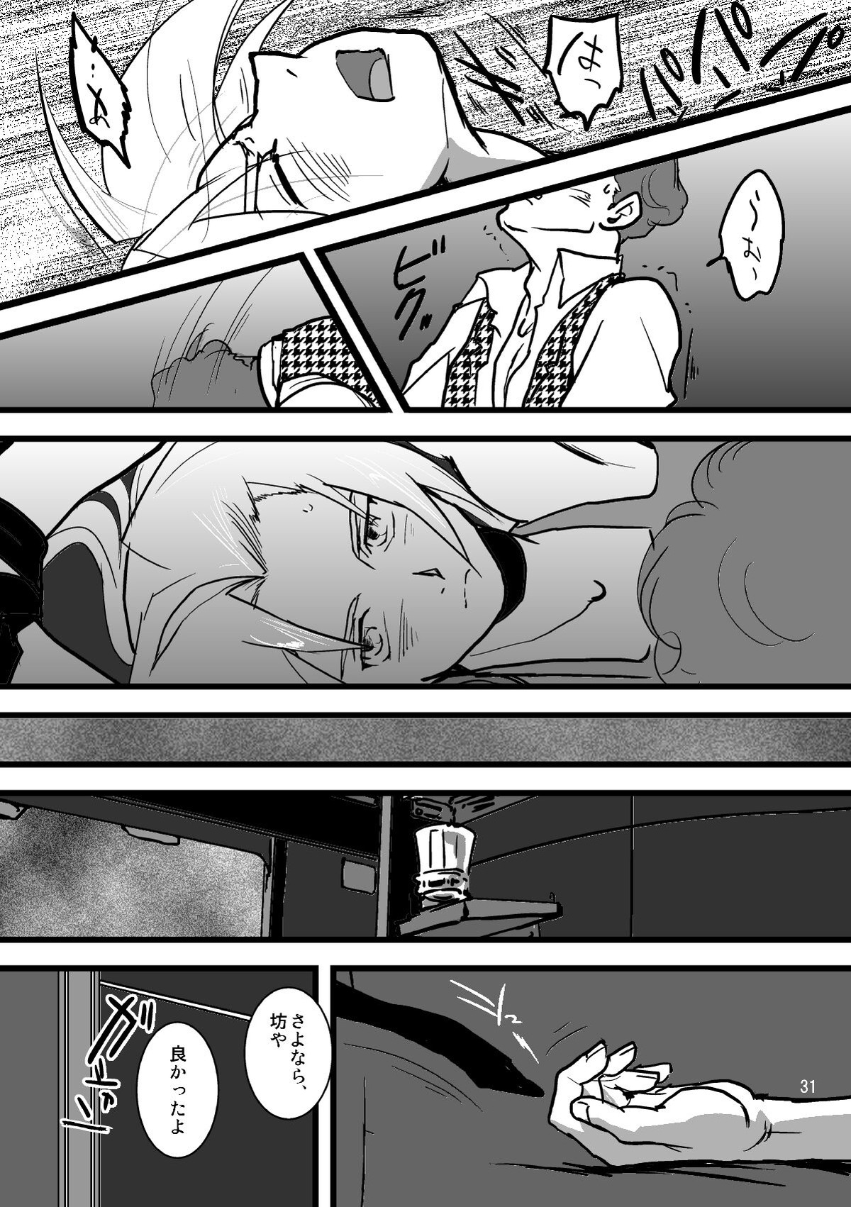 Sentimental Journey 1922【鋼の錬金術師/モブエド】 page 29