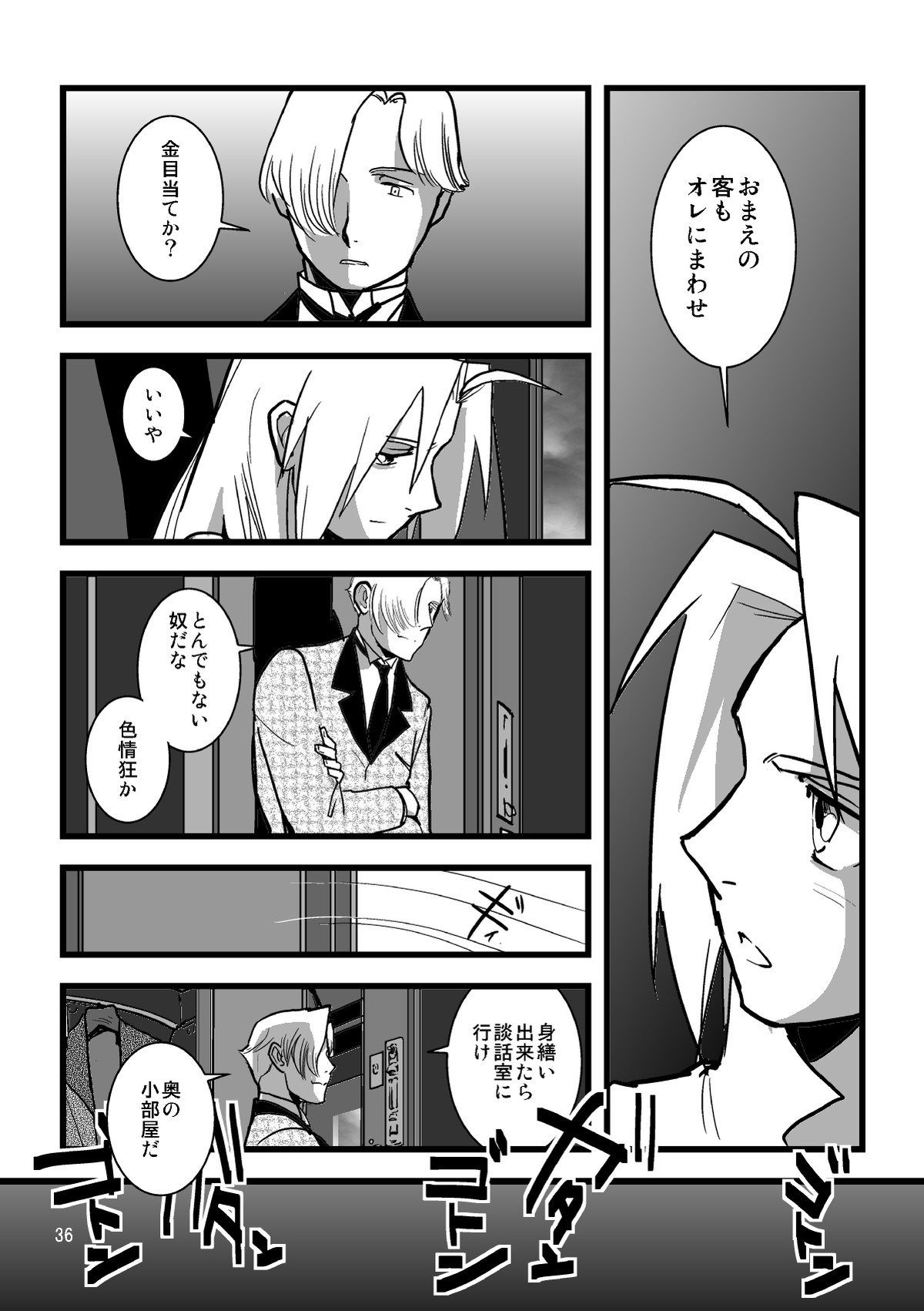 Sentimental Journey 1922【鋼の錬金術師/モブエド】 page 34