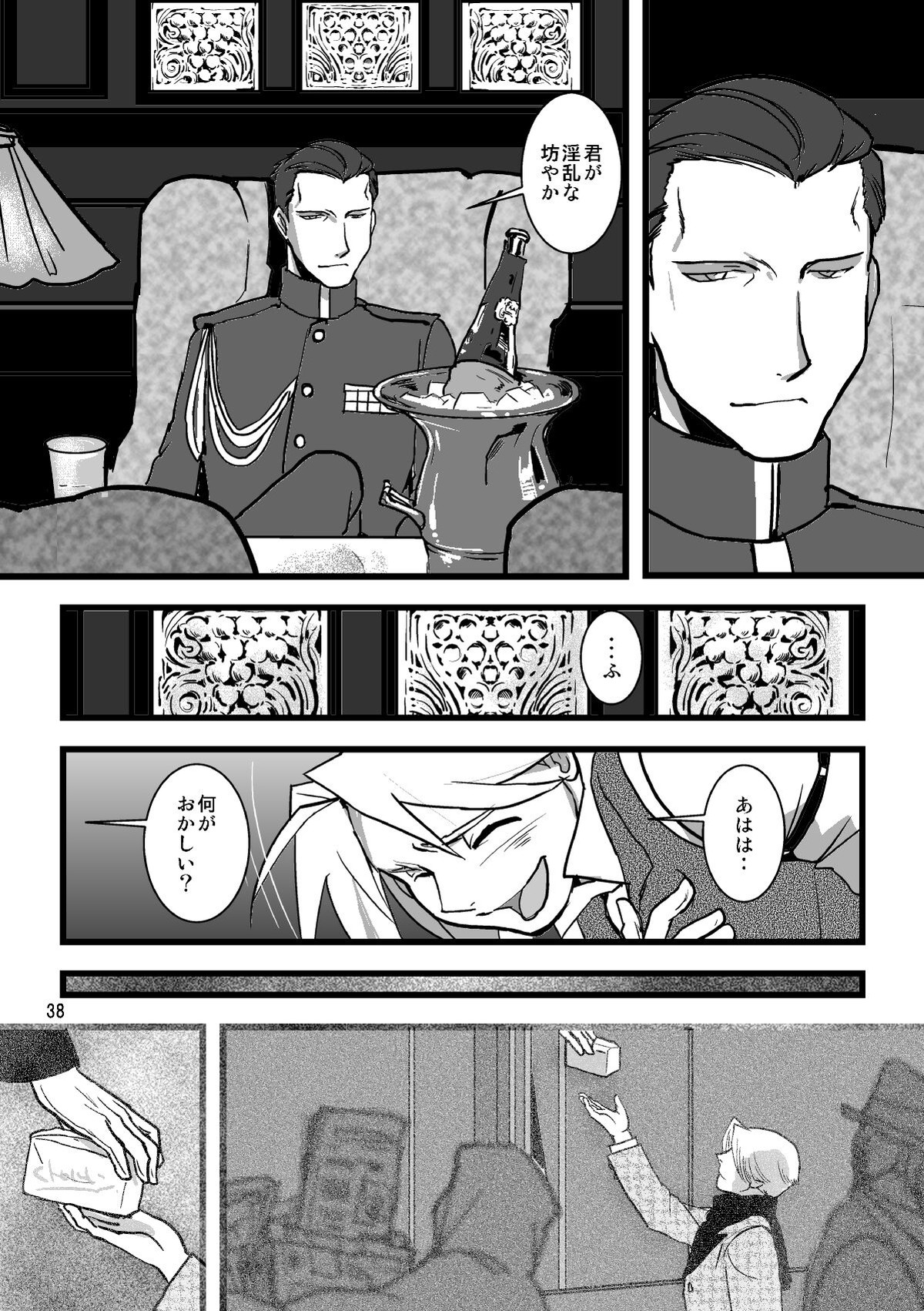 Sentimental Journey 1922【鋼の錬金術師/モブエド】 page 36