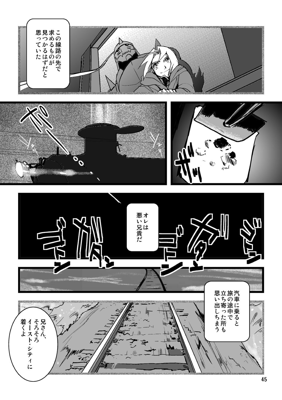 Sentimental Journey 1922【鋼の錬金術師/モブエド】 page 42