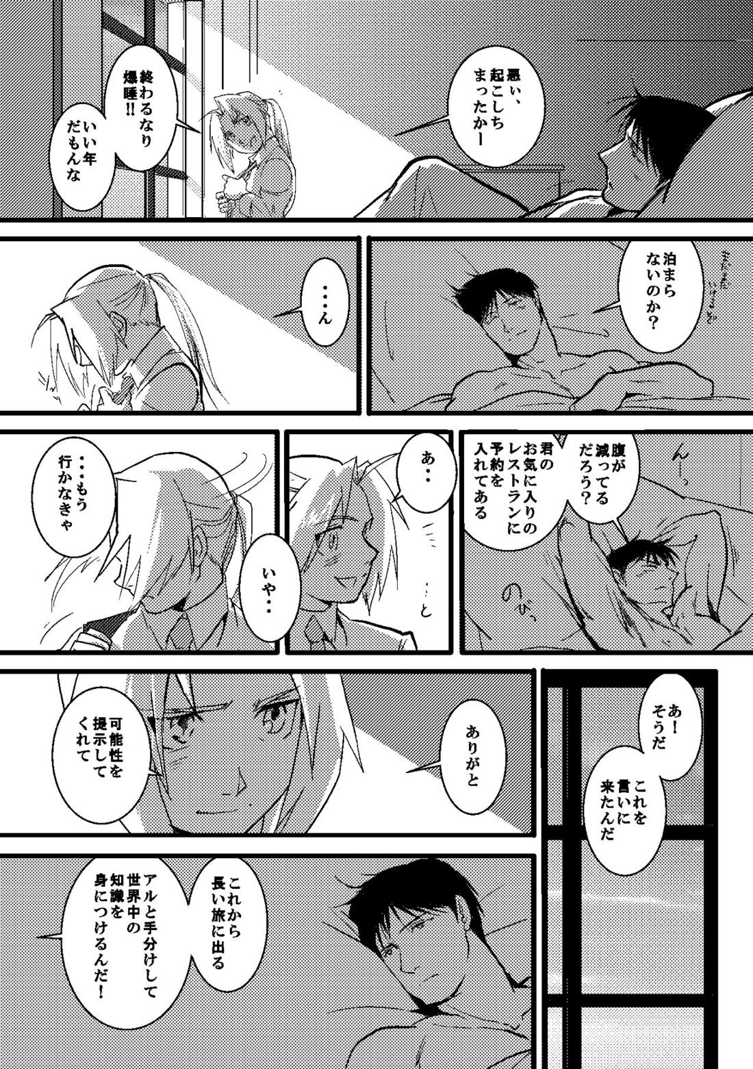 After that and then【鋼の錬金術師/ロイエド】 page 13