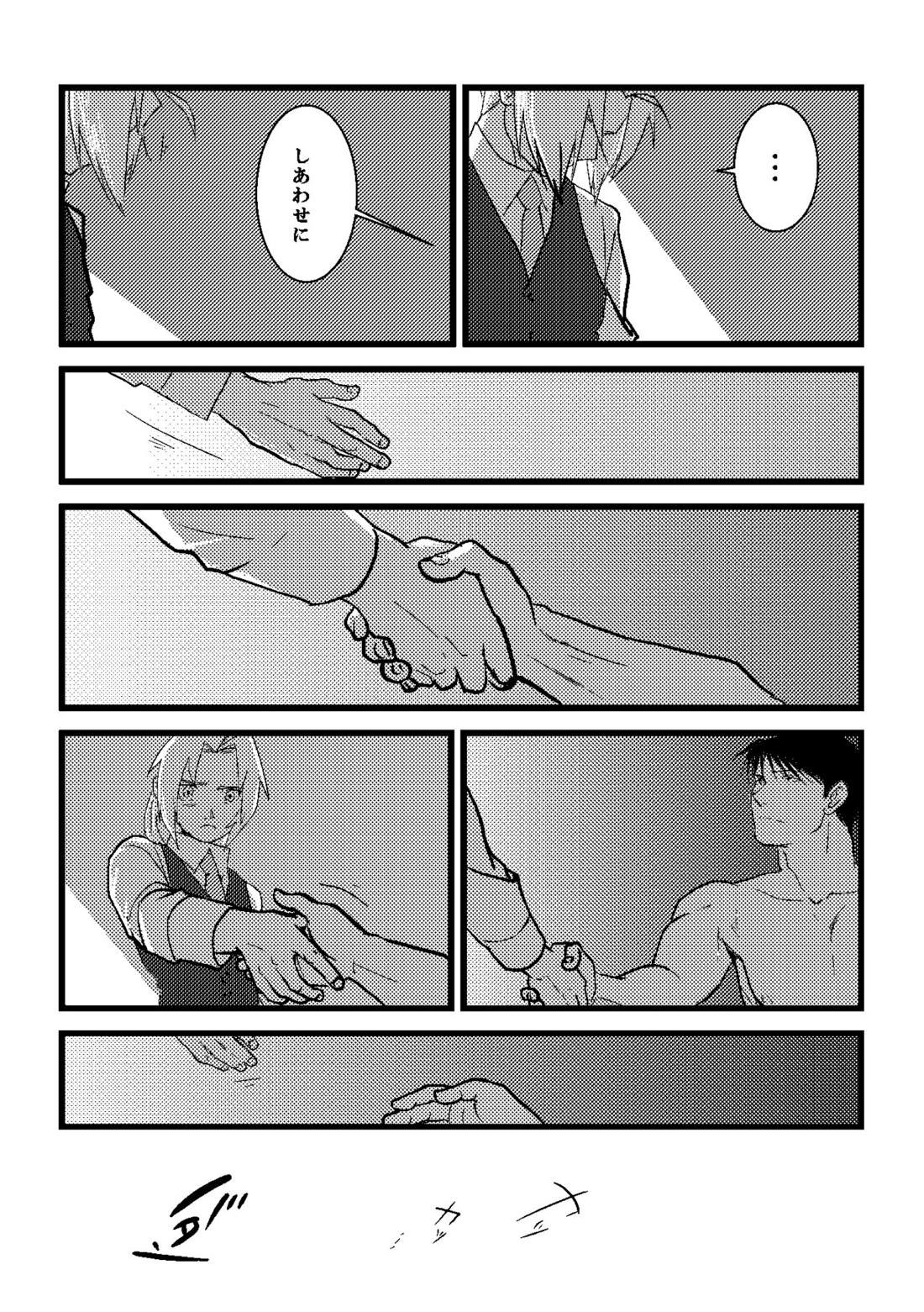 After that and then【鋼の錬金術師/ロイエド】 page 15