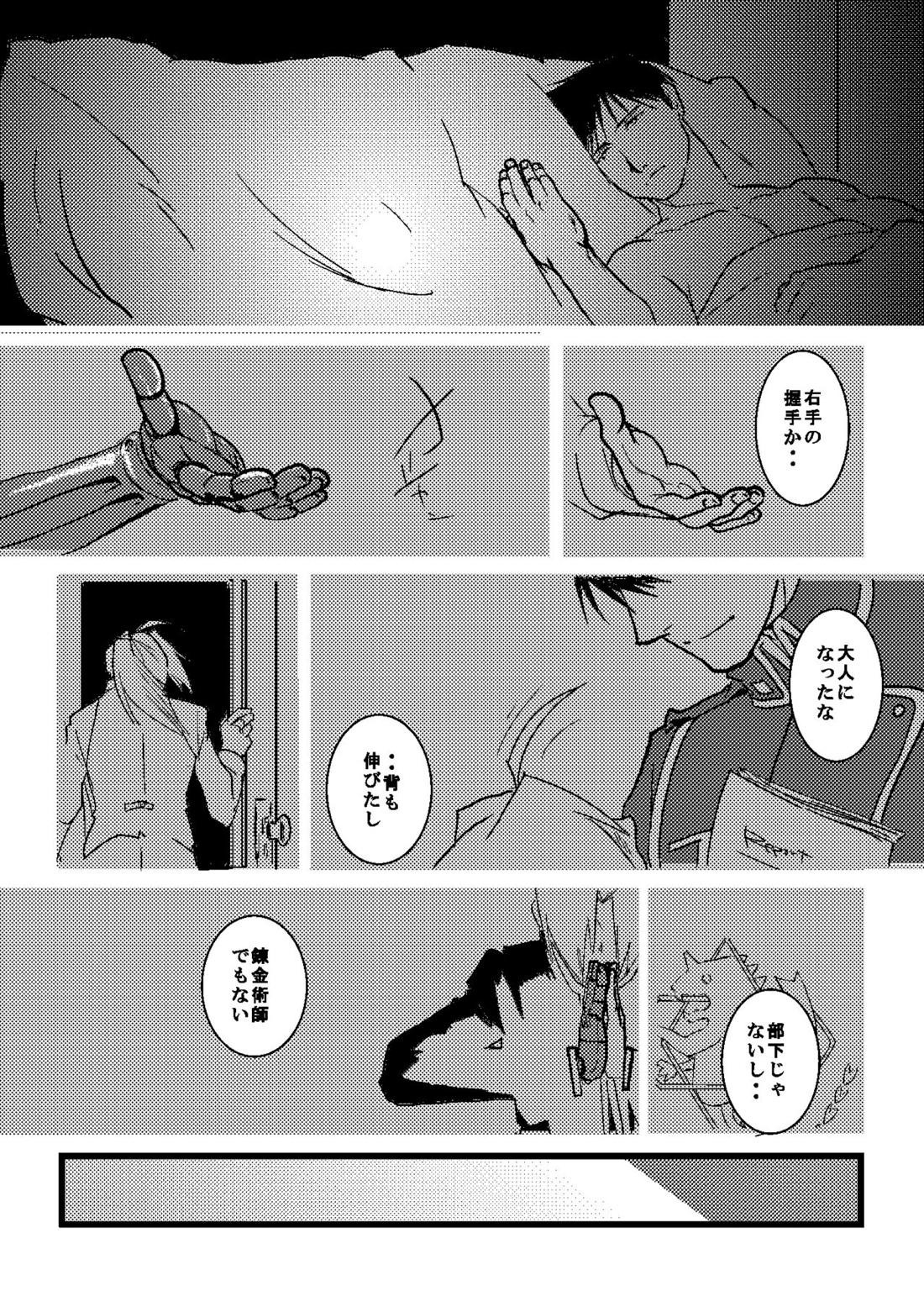 After that and then【鋼の錬金術師/ロイエド】 page 16