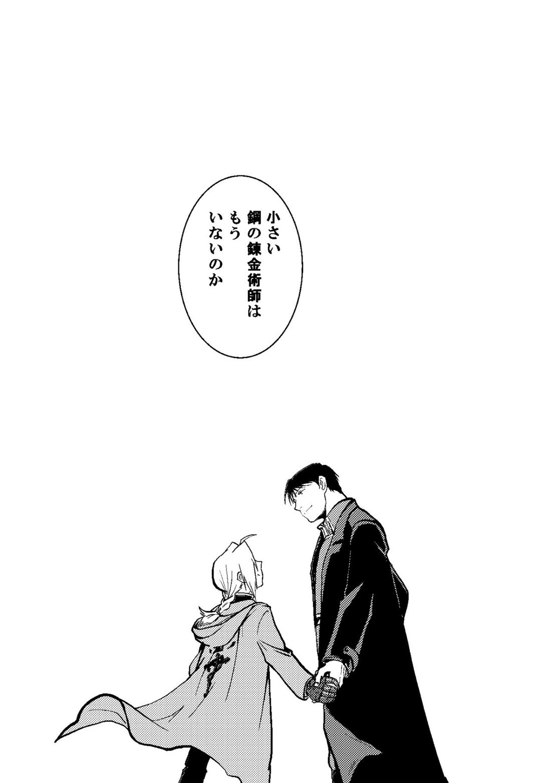 After that and then【鋼の錬金術師/ロイエド】 page 17