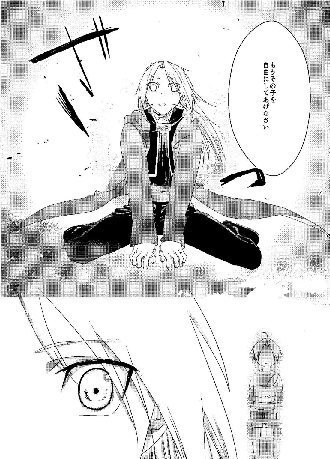 バケツいっぱいぶんの【鋼の錬金術師/ロイエド】 page 19