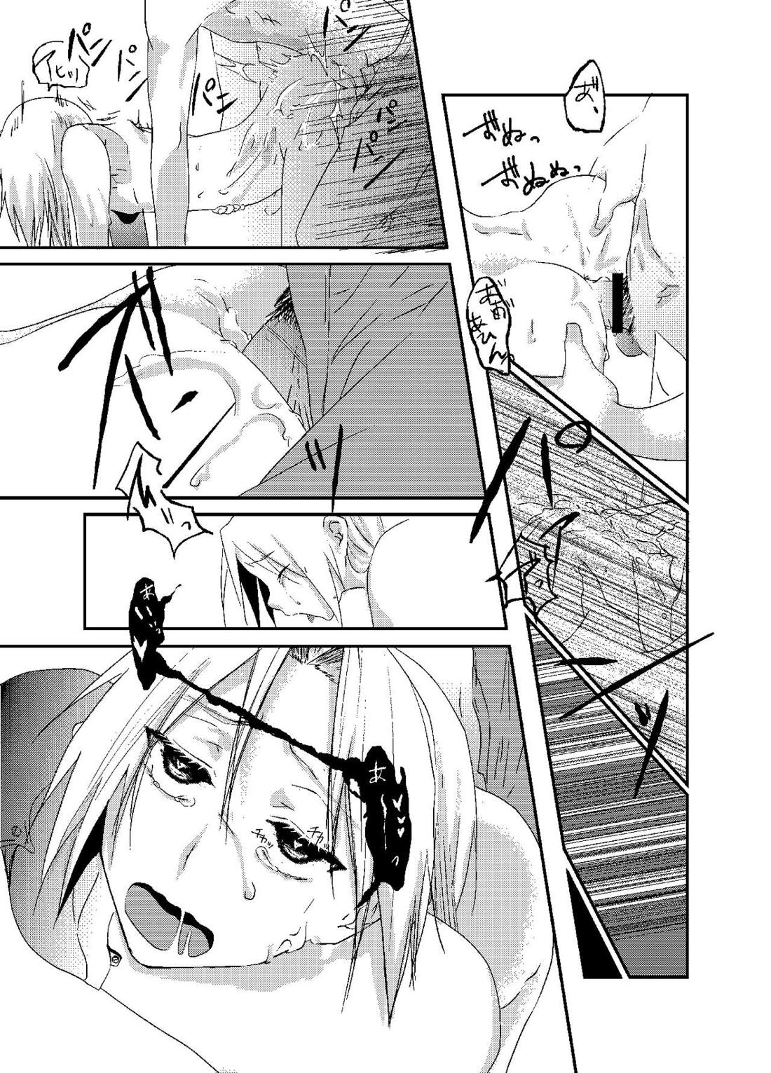 バケツいっぱいぶんの【鋼の錬金術師/ロイエド】 page 30