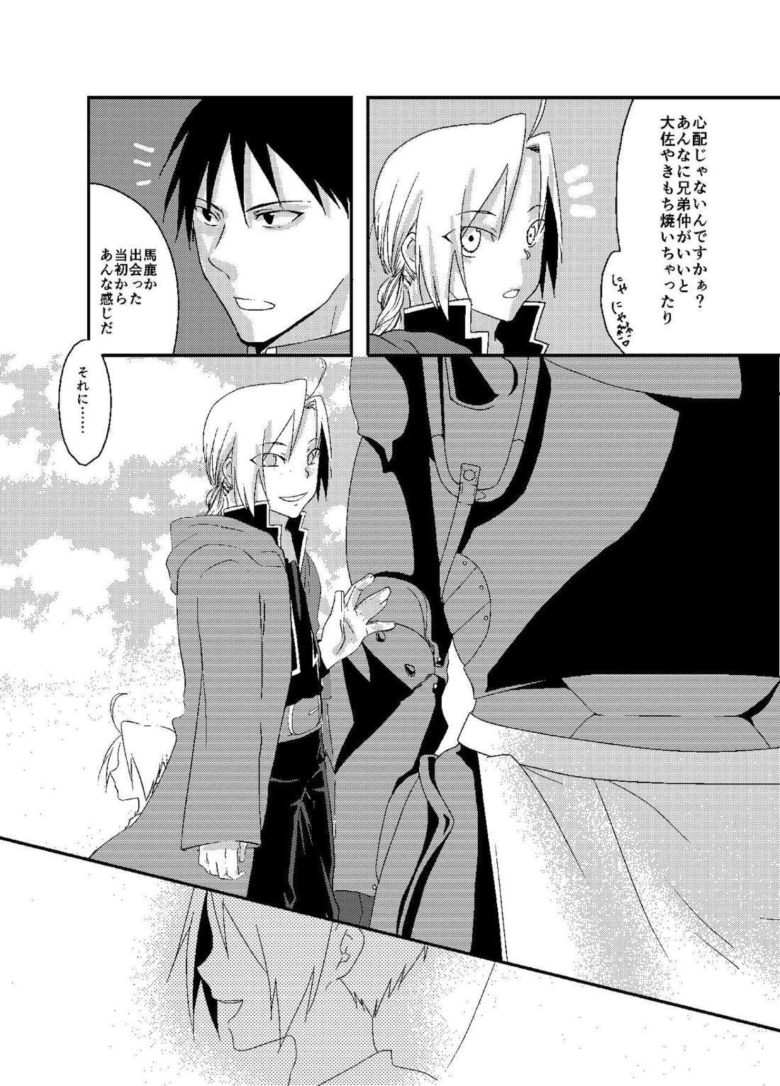 バケツいっぱいぶんの【鋼の錬金術師/ロイエド】 page 37