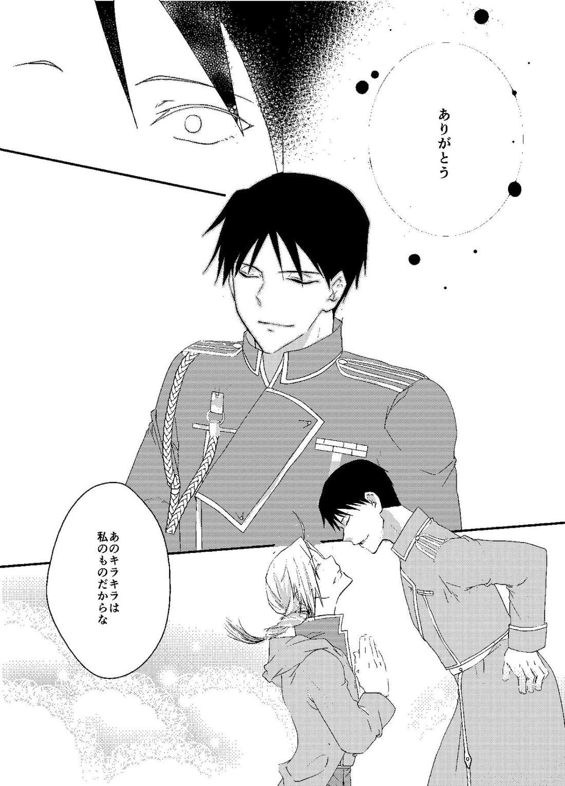 バケツいっぱいぶんの【鋼の錬金術師/ロイエド】 page 38