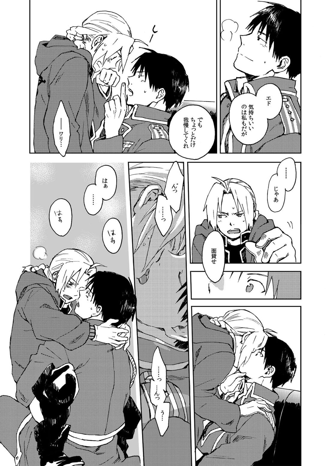 Ineffective medicine （No medicine can cure folly）!【鋼の錬金術師/ロイエド】 page 19