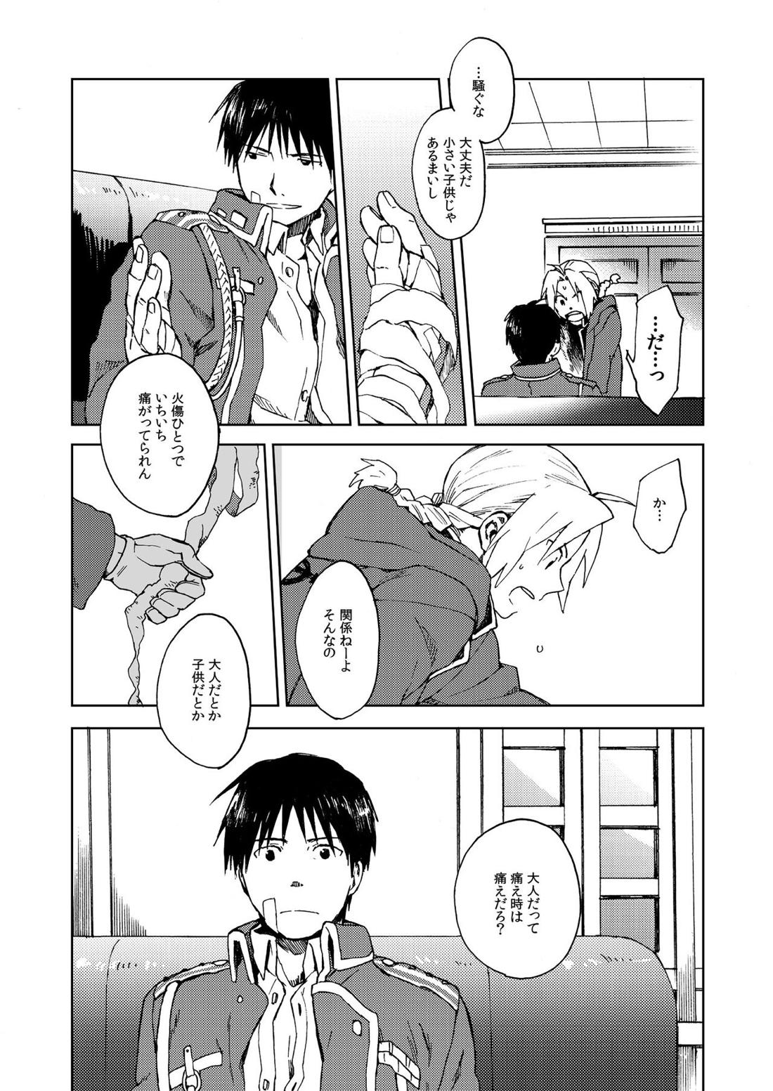 Ineffective medicine （No medicine can cure folly）!【鋼の錬金術師/ロイエド】 page 23