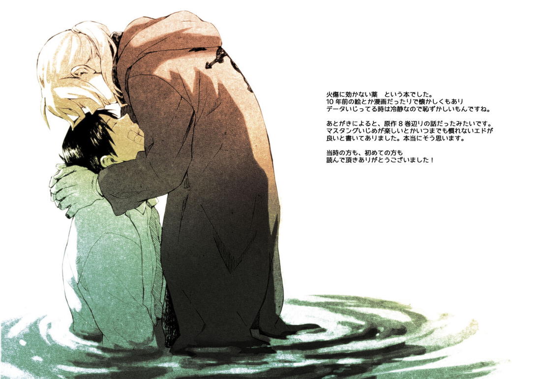 Ineffective medicine （No medicine can cure folly）!【鋼の錬金術師/ロイエド】 page 28