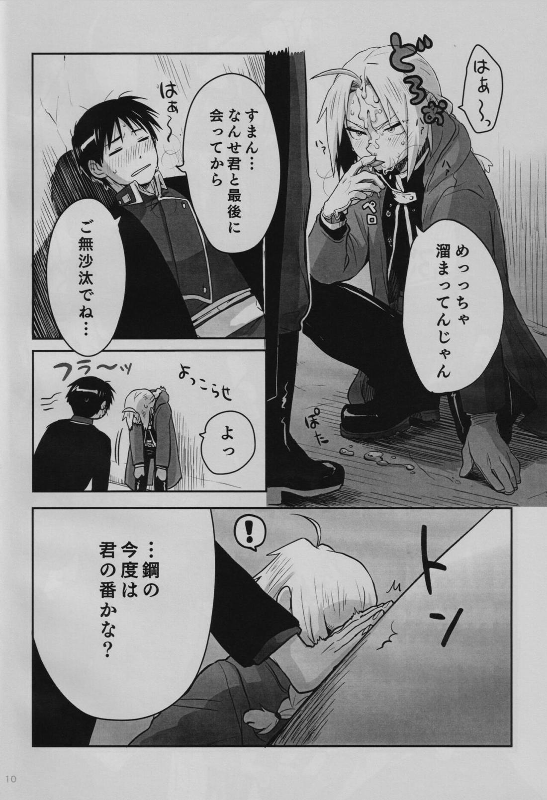 隣の香水【鋼の錬金術師/ロイエド】 page 11