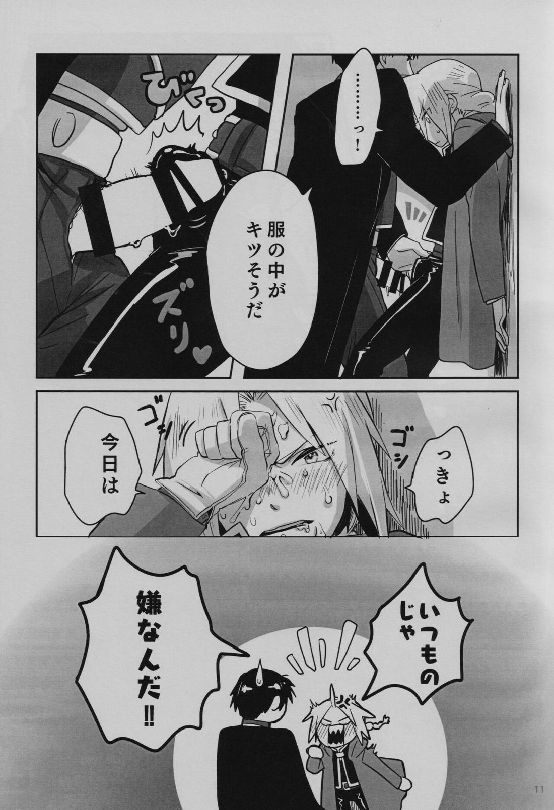 隣の香水【鋼の錬金術師/ロイエド】 page 12
