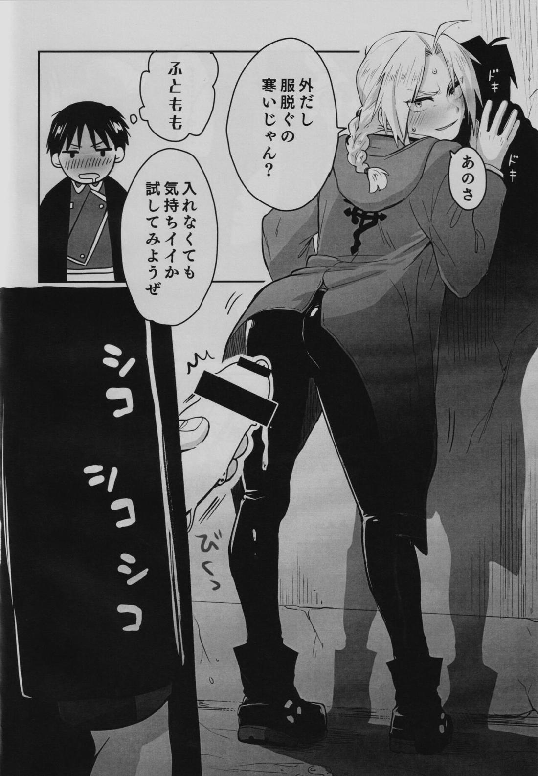 隣の香水【鋼の錬金術師/ロイエド】 page 13
