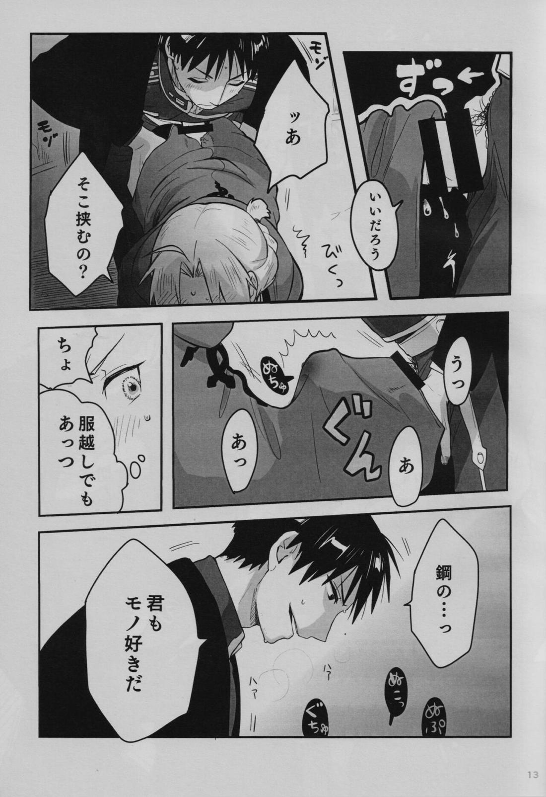 隣の香水【鋼の錬金術師/ロイエド】 page 14