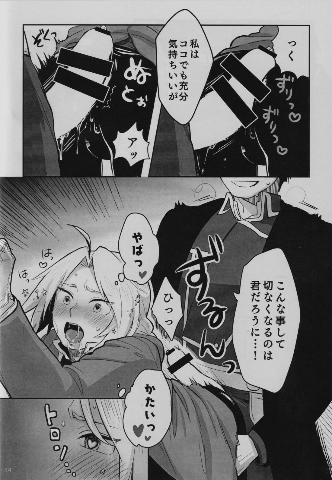 隣の香水【鋼の錬金術師/ロイエド】 page 15