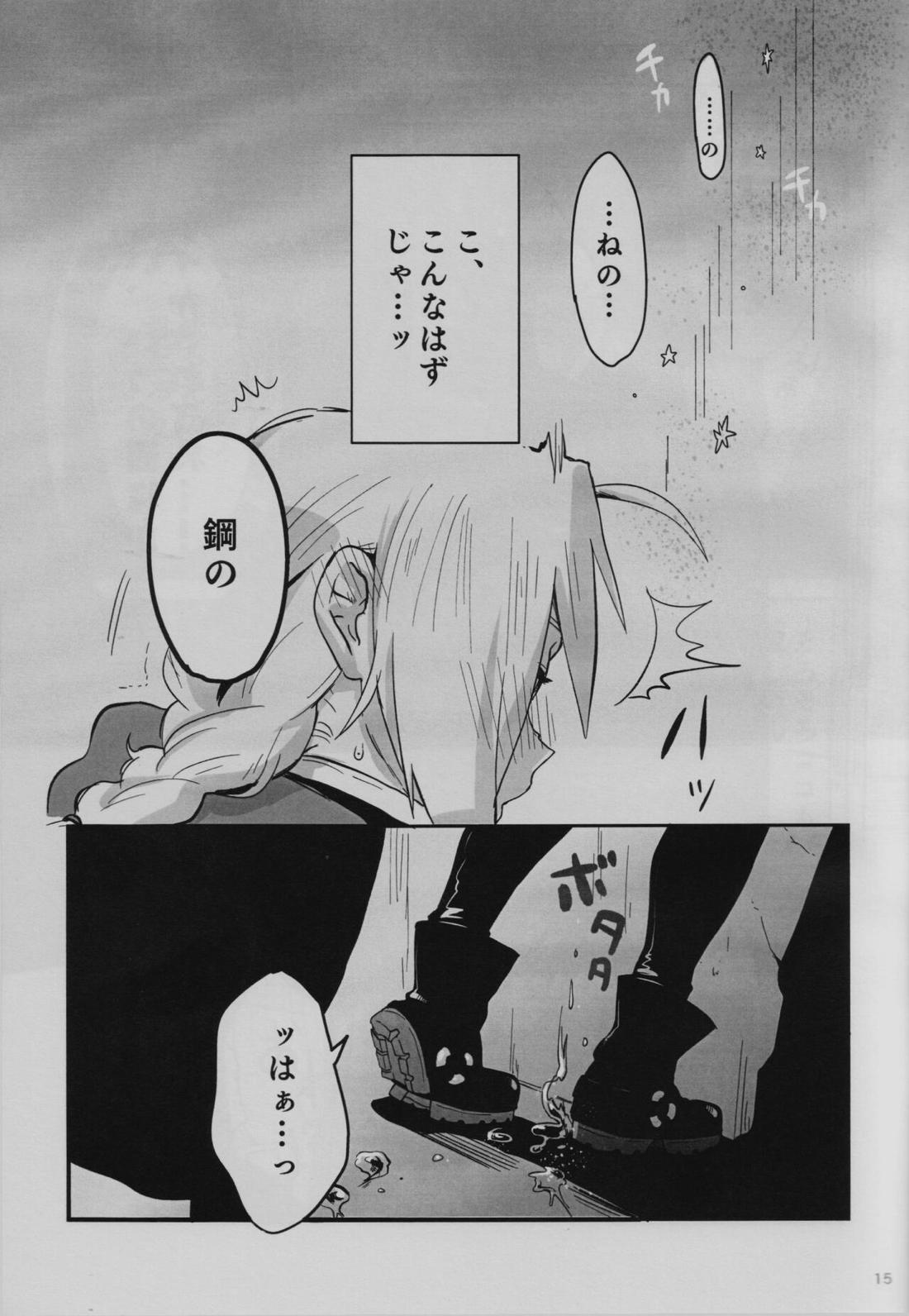 隣の香水【鋼の錬金術師/ロイエド】 page 16