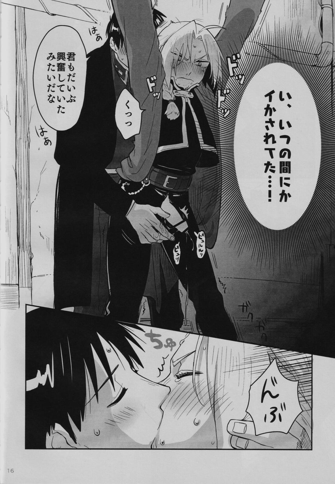 隣の香水【鋼の錬金術師/ロイエド】 page 17