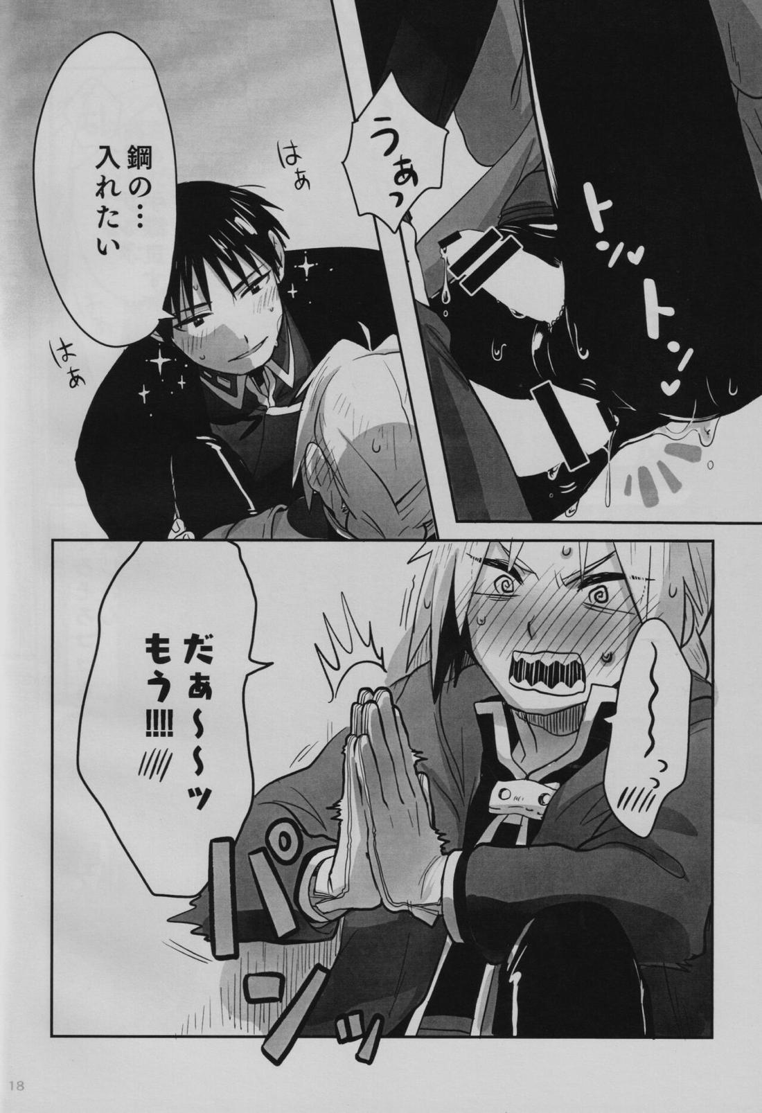 隣の香水【鋼の錬金術師/ロイエド】 page 19
