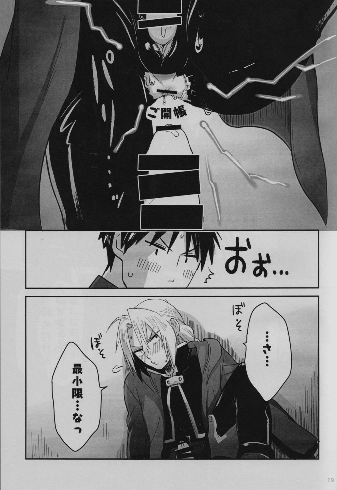 隣の香水【鋼の錬金術師/ロイエド】 page 20