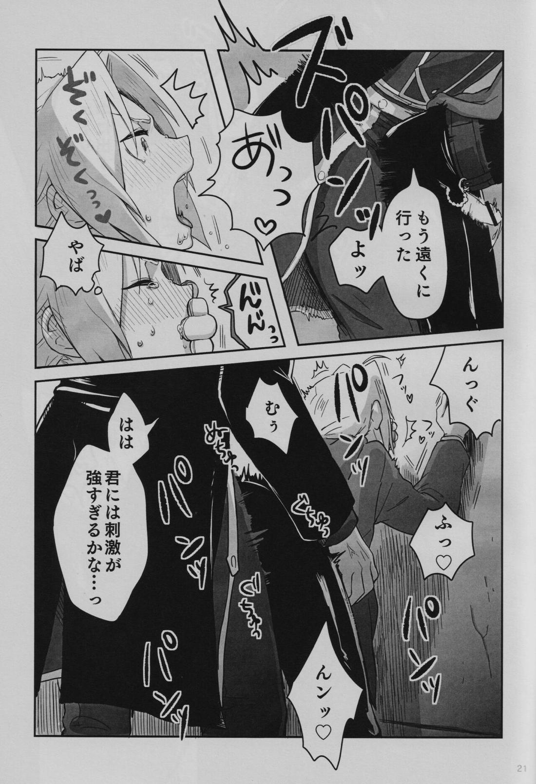 隣の香水【鋼の錬金術師/ロイエド】 page 22