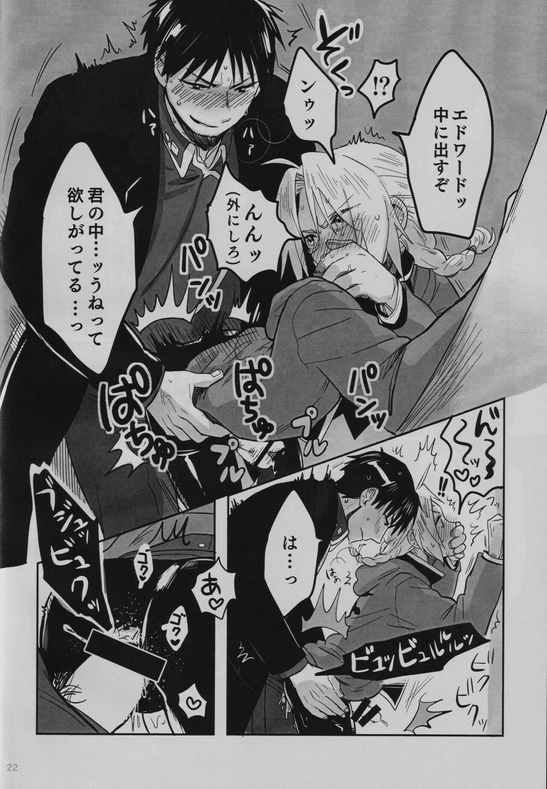 隣の香水【鋼の錬金術師/ロイエド】 page 23